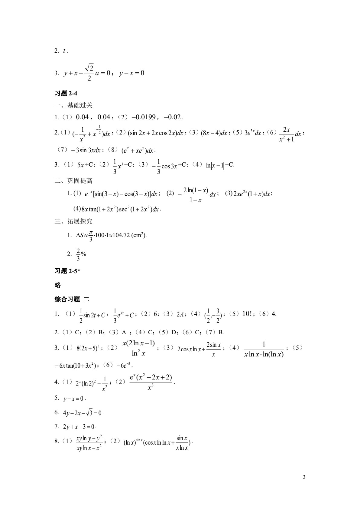 高等应用数学