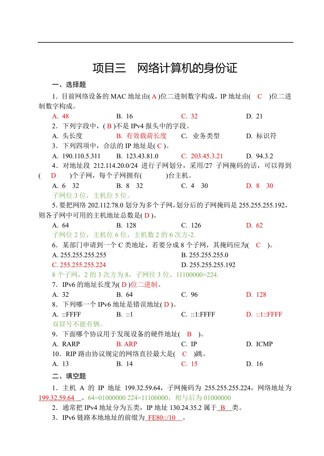 计算机网络技术基础与实战（高职）&ldquo;十四五&rdquo;职业教育国家规划教材