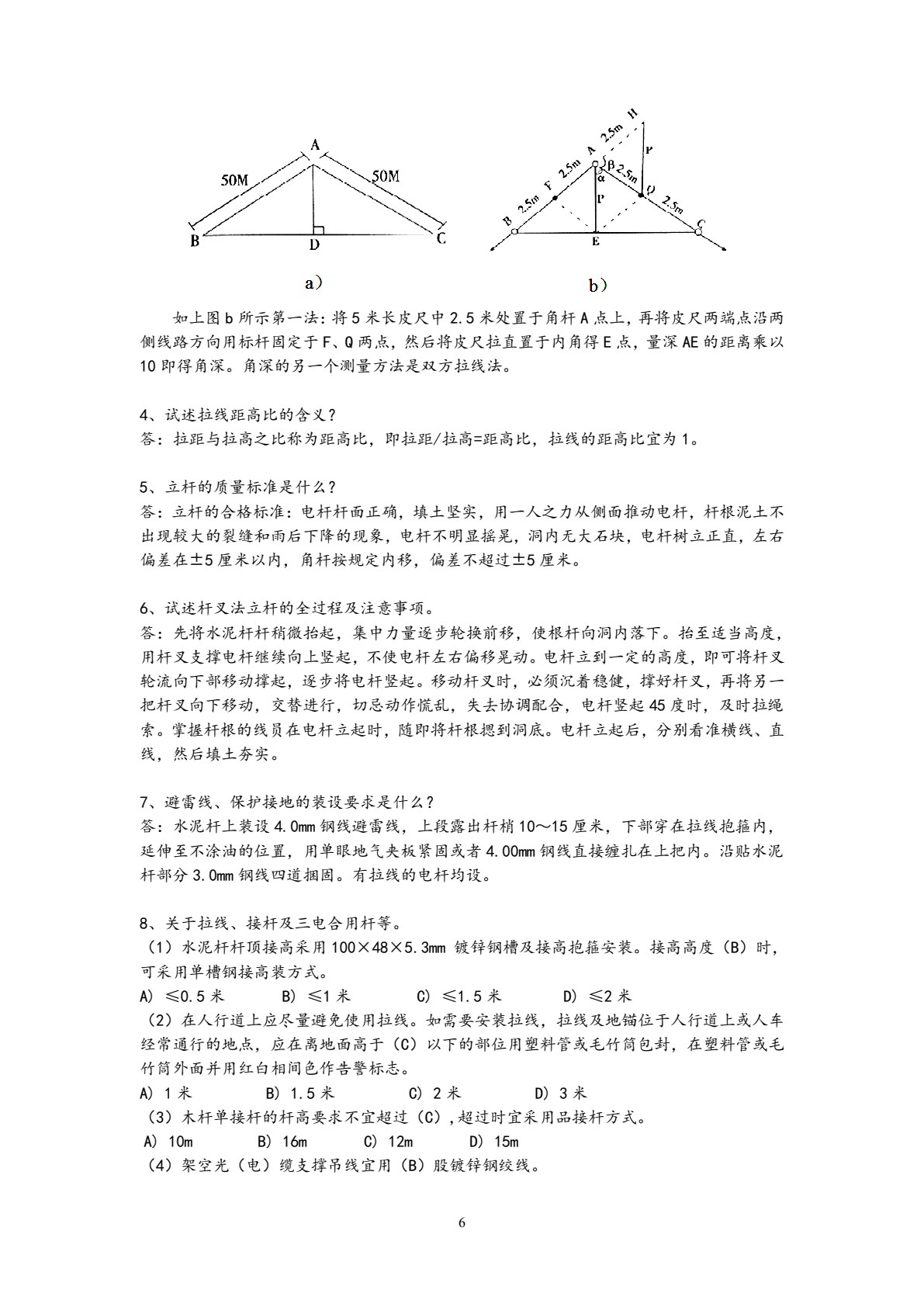 通信线路工程（第二版）（高职）