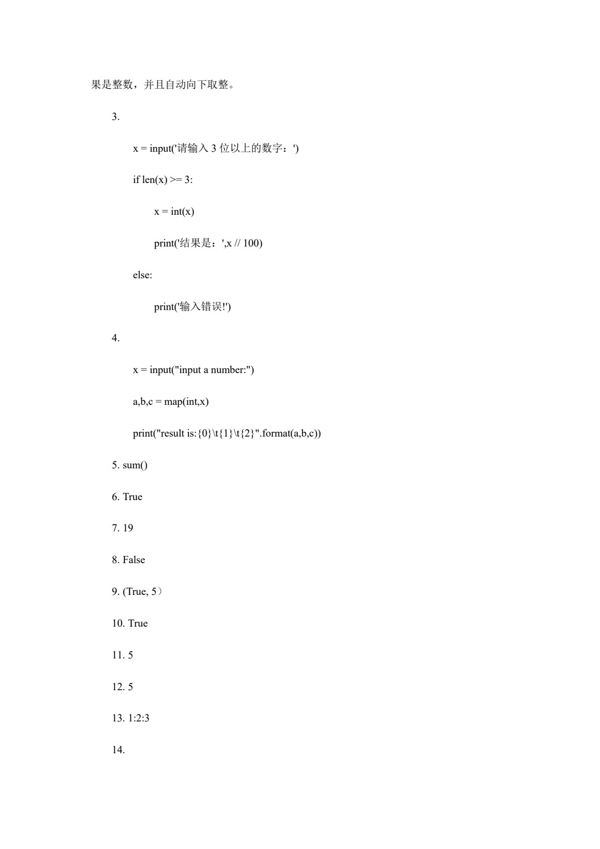 Python大数据基础与实战