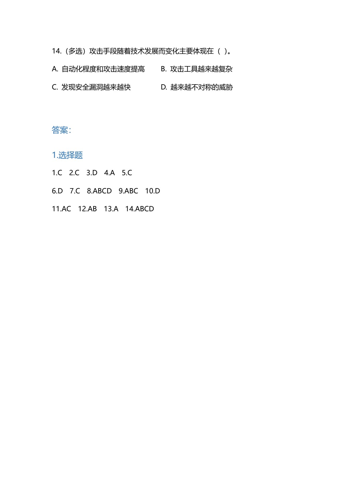 信息安全技术与应用（微课版）
