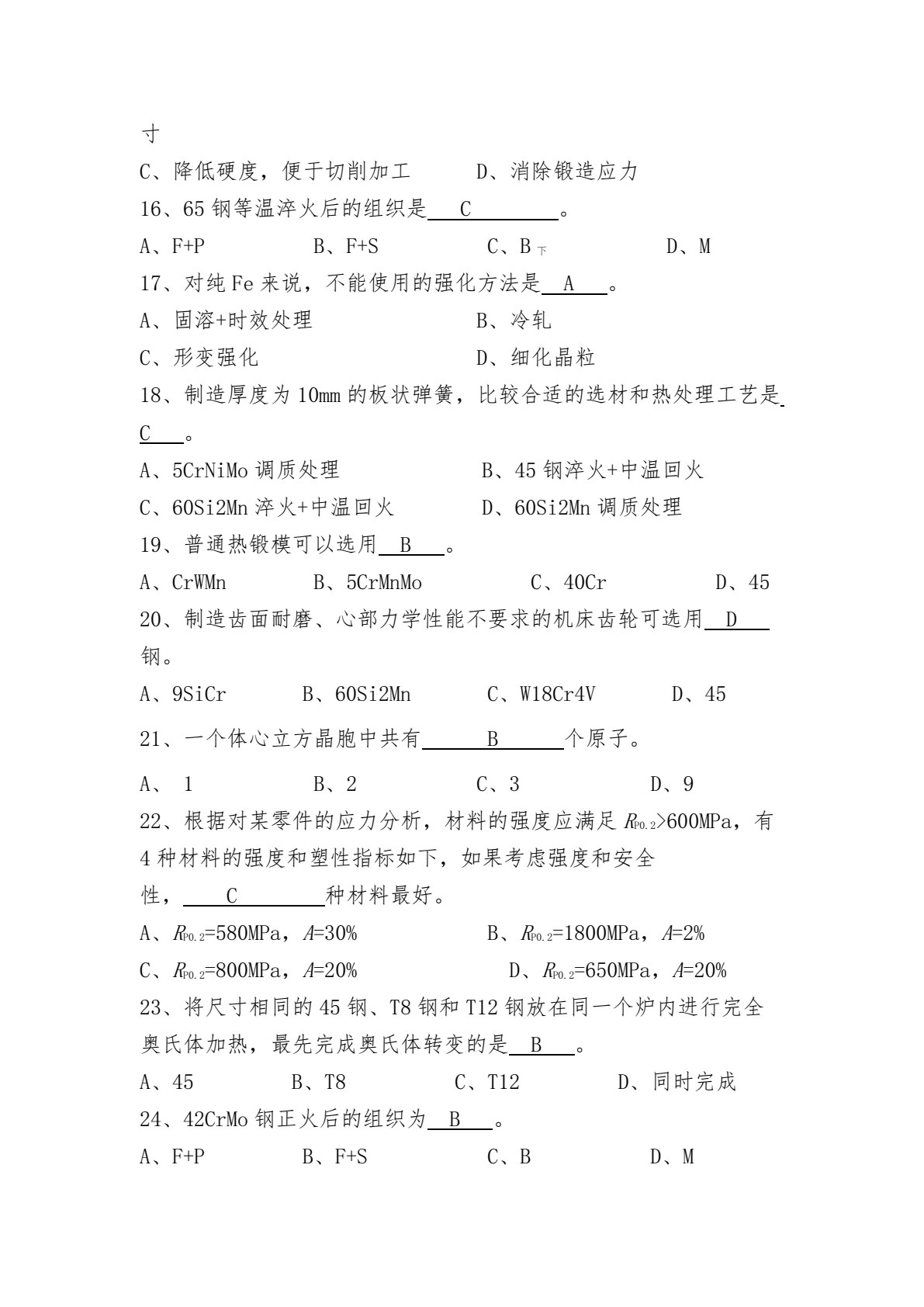 工程材料