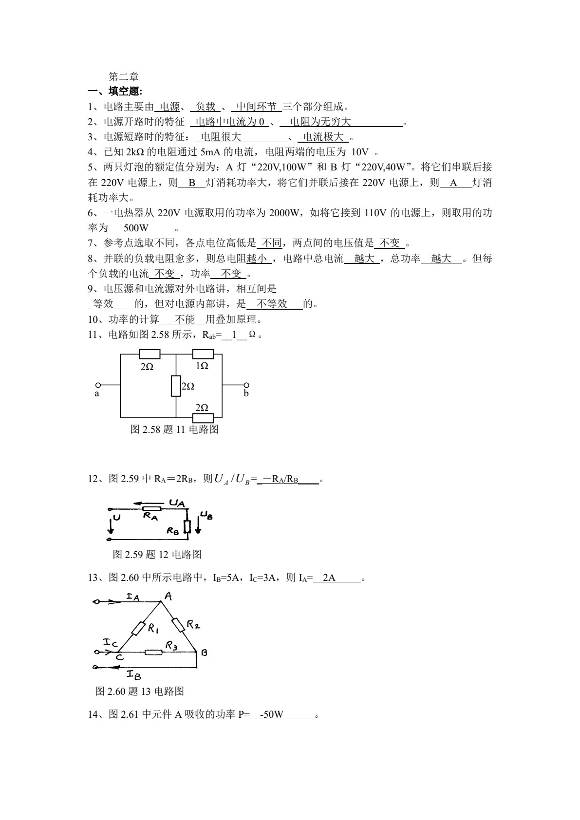 电工电子技术（第二版）
