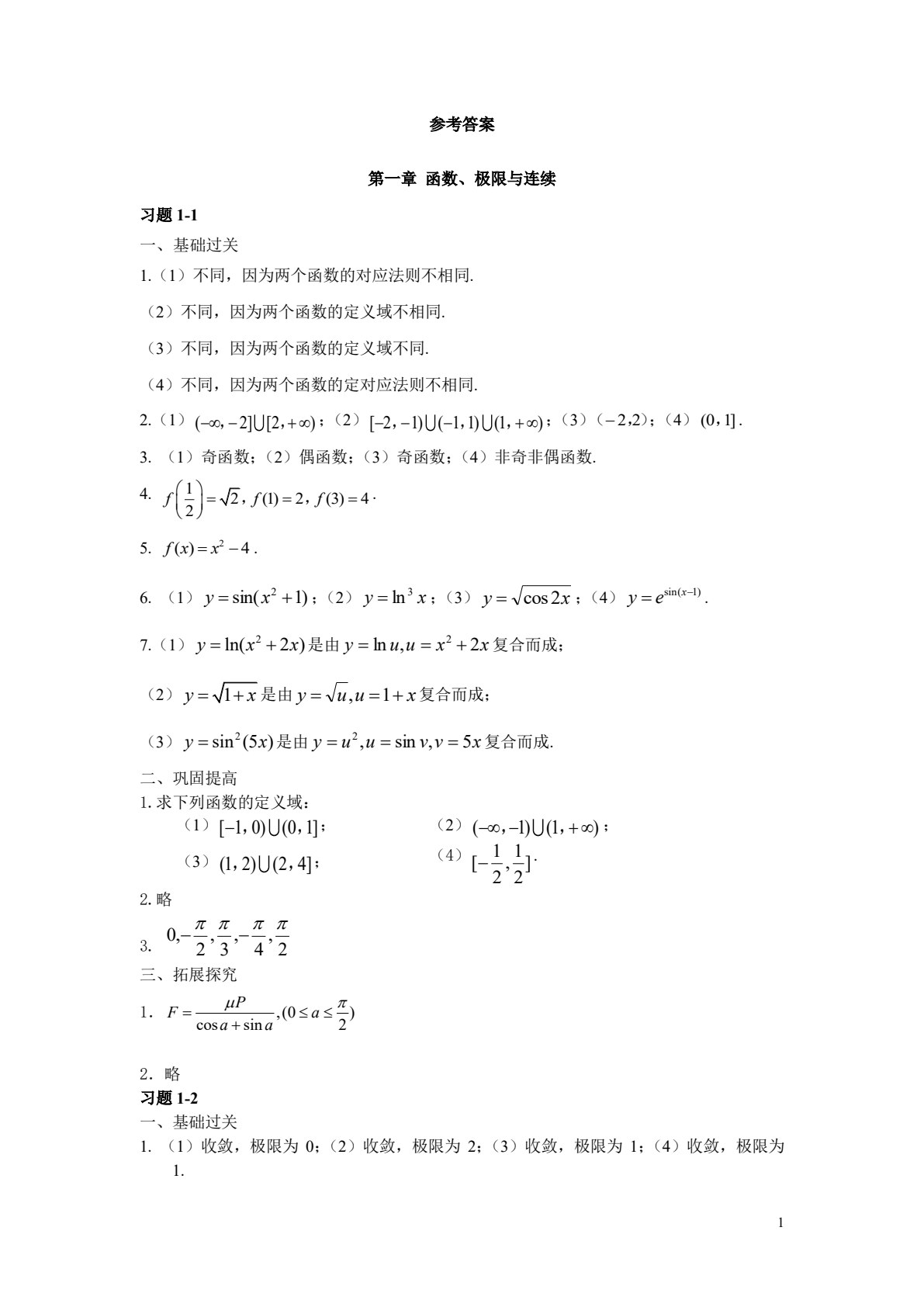 高等应用数学