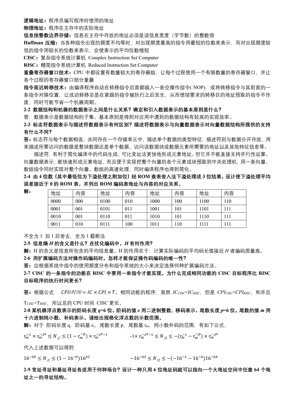 计算机系统结构