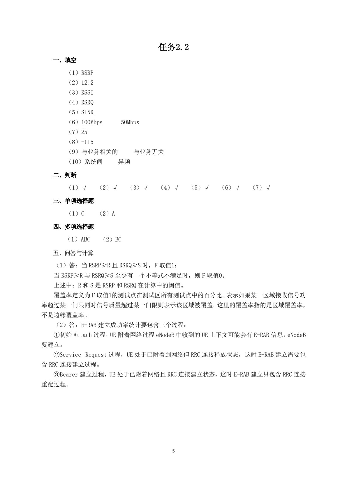 移动通信无线网络优化