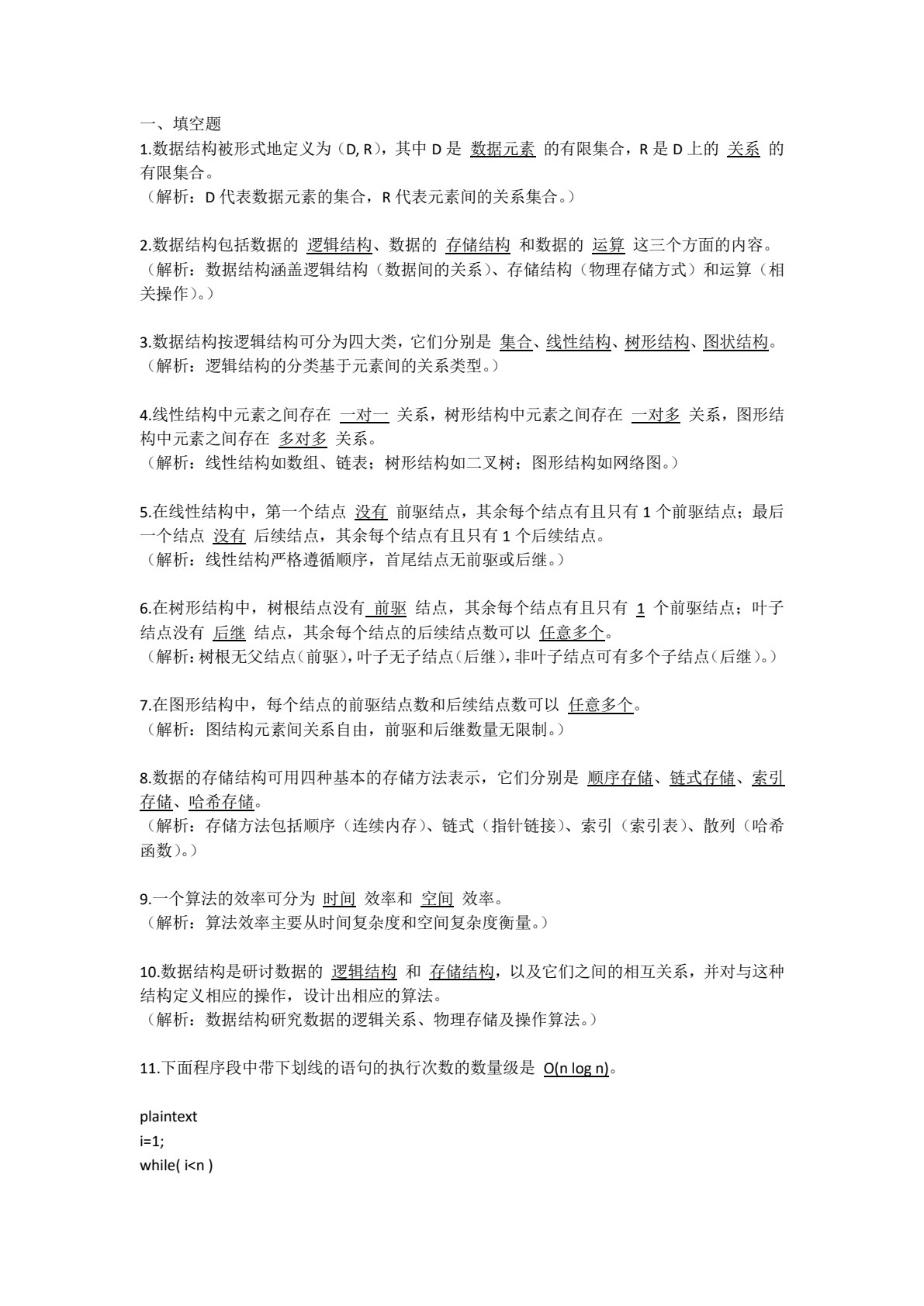 数据结构