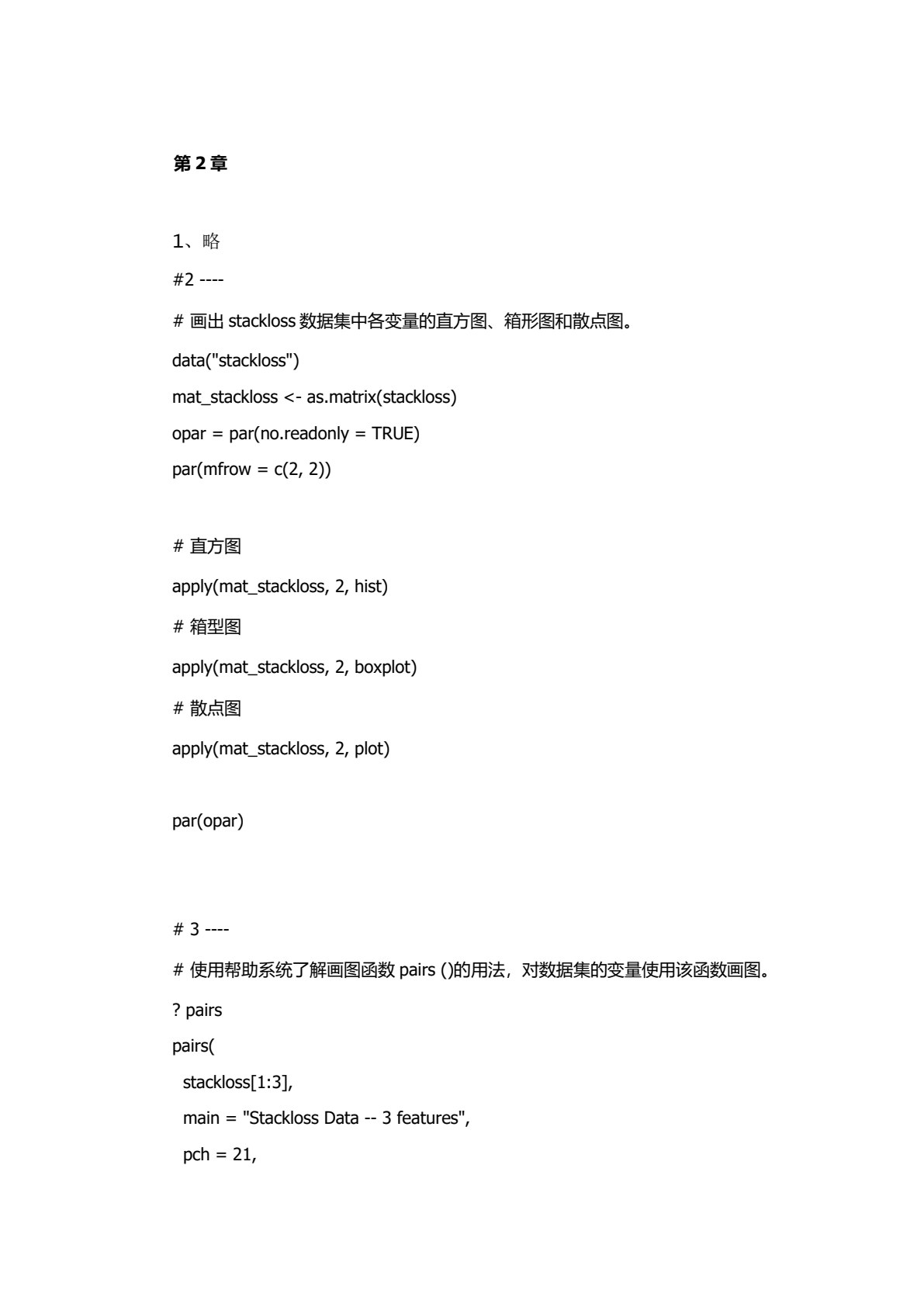 R语言数据分析与挖掘（高职）
