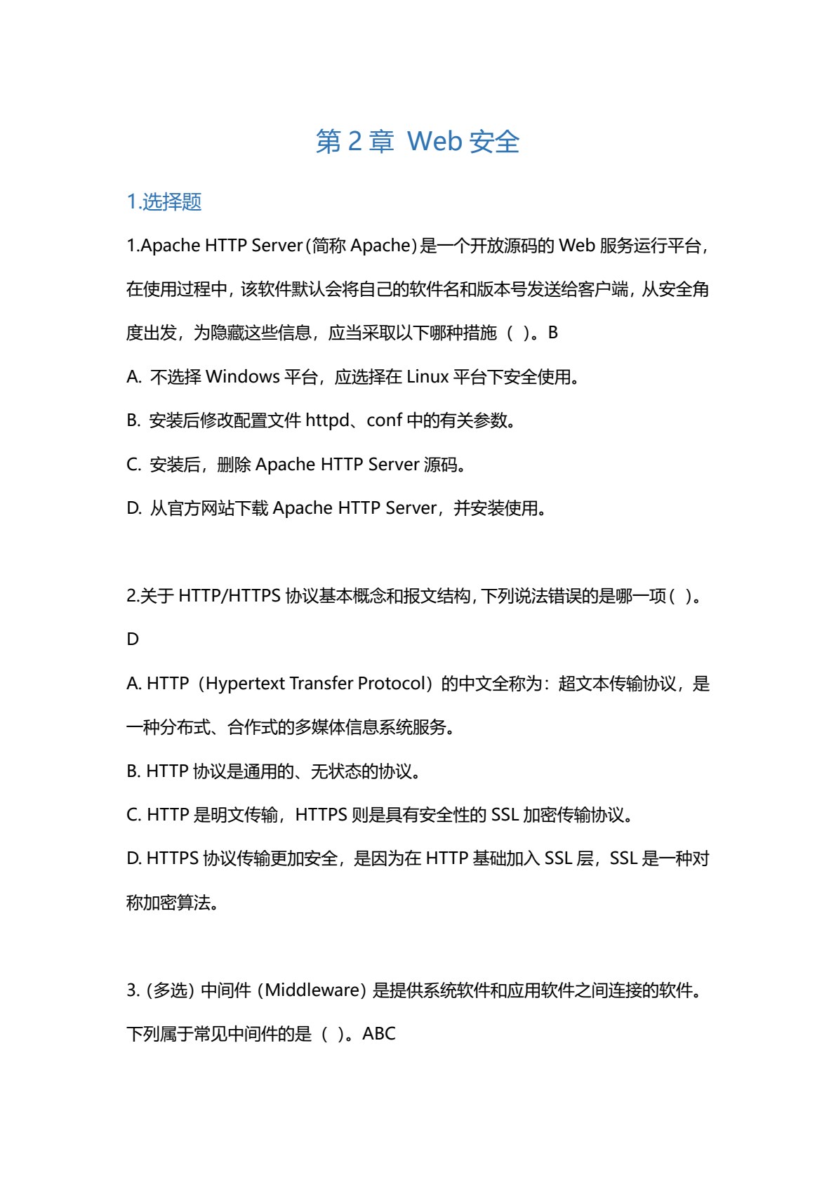 信息安全技术与应用（微课版）