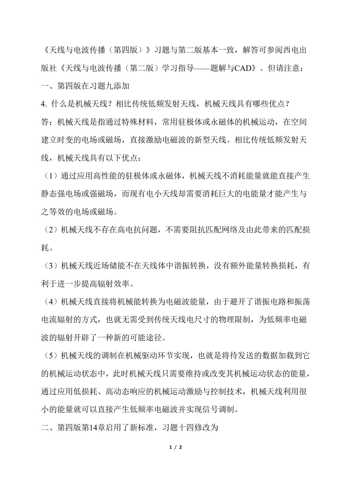 天线与电波传播（第四版）