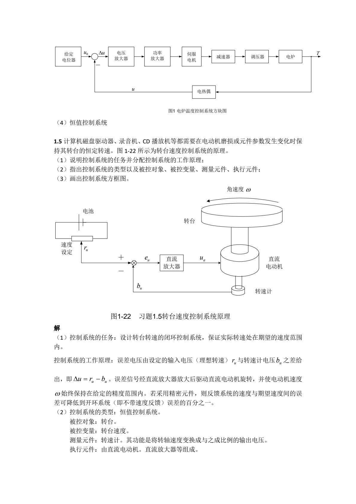 自动控制原理