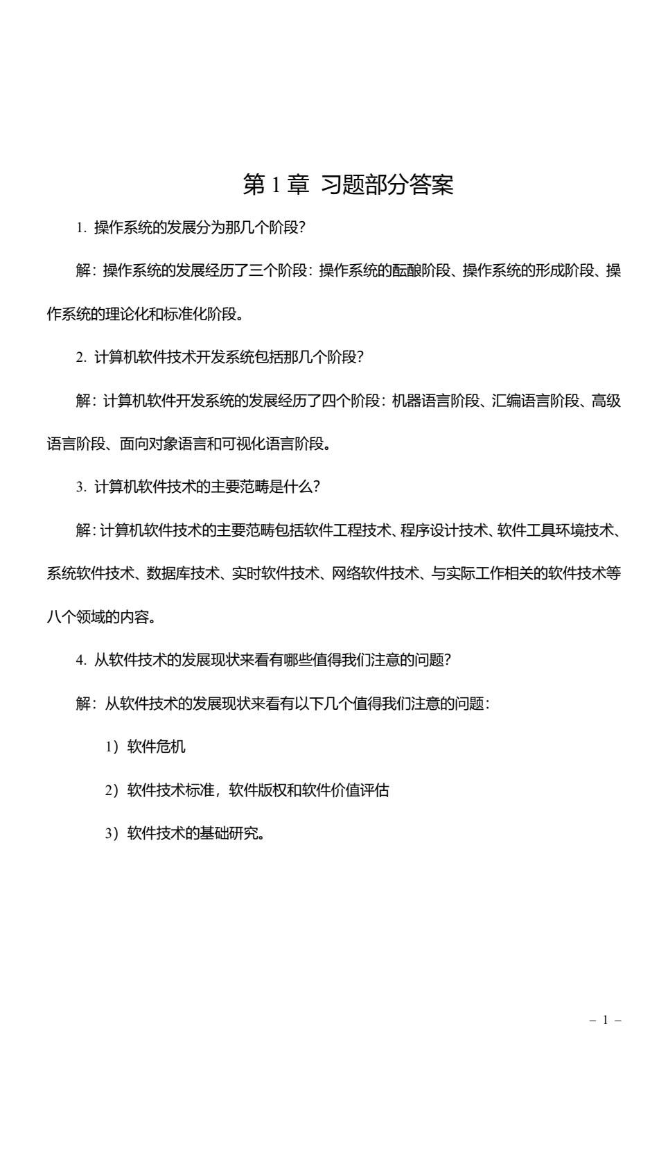 计算机软件技术基础教程（第二版）
