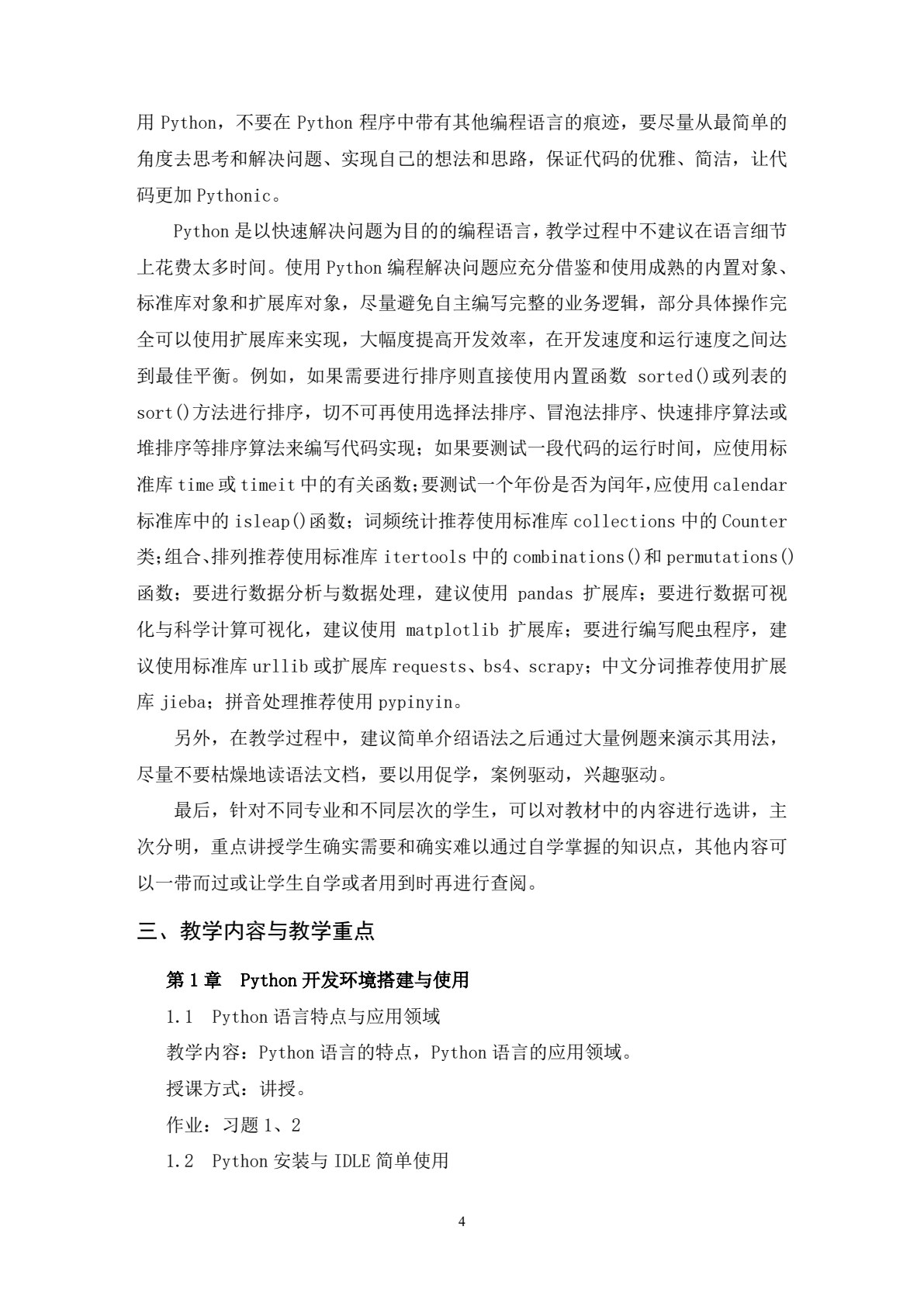 Python程序设计入门与实践