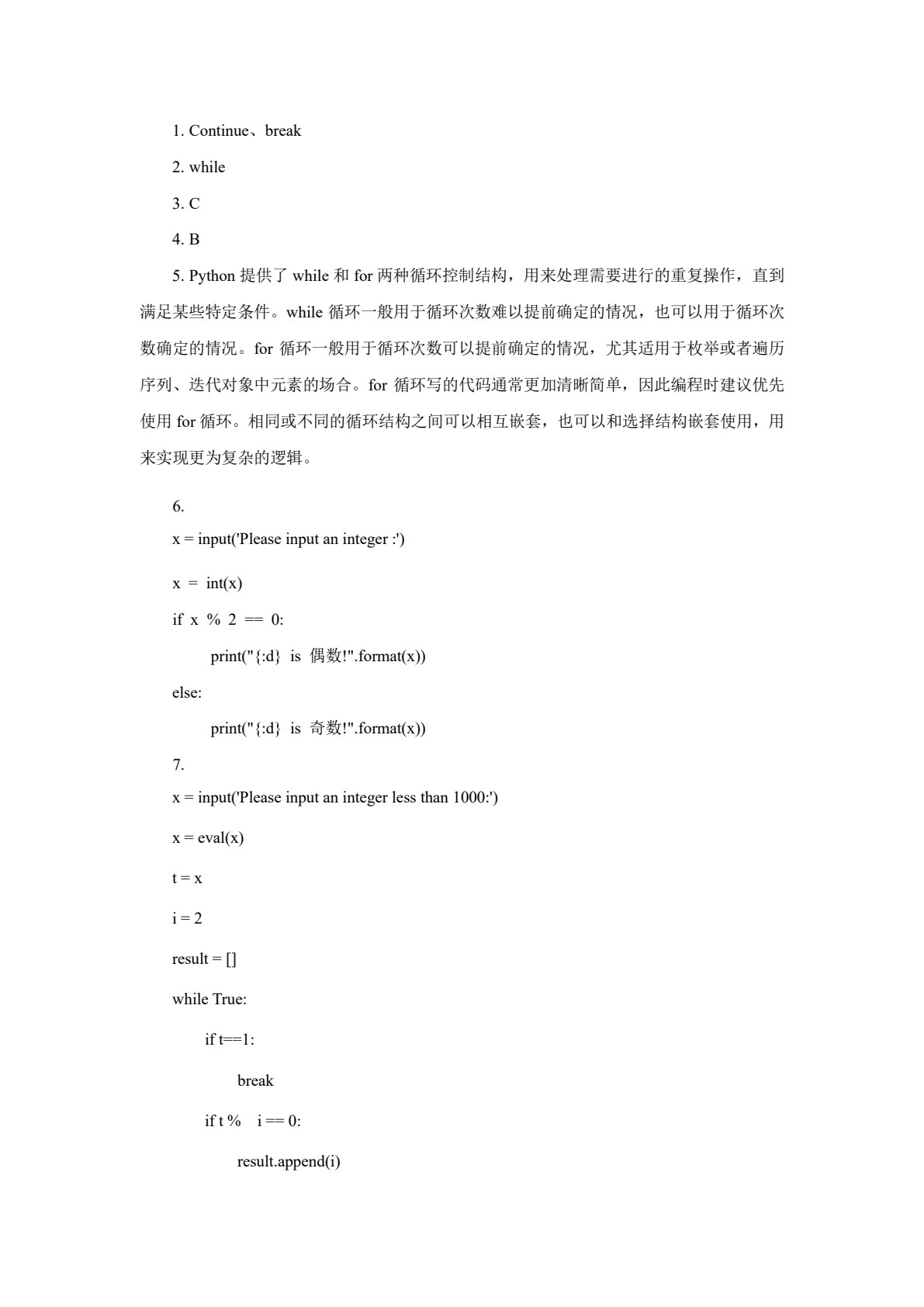 Python大数据基础与实战