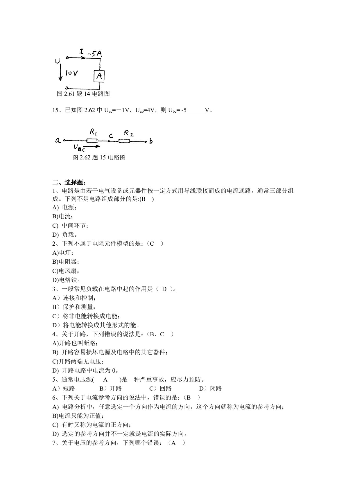 电工电子技术（第二版）