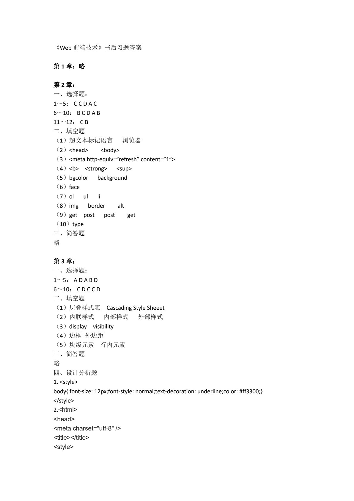 Web安全技术