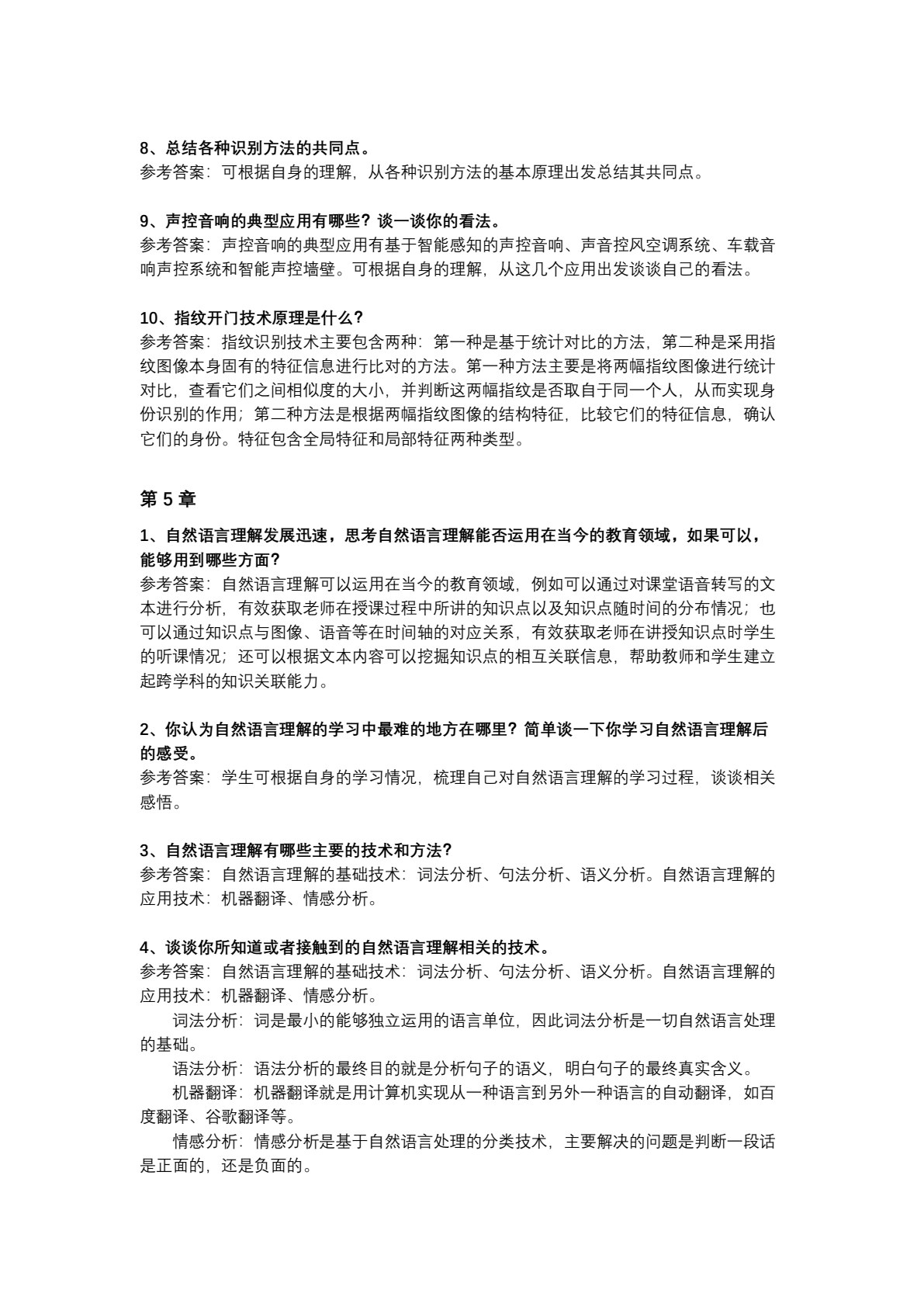 人工智能概论(马苗)