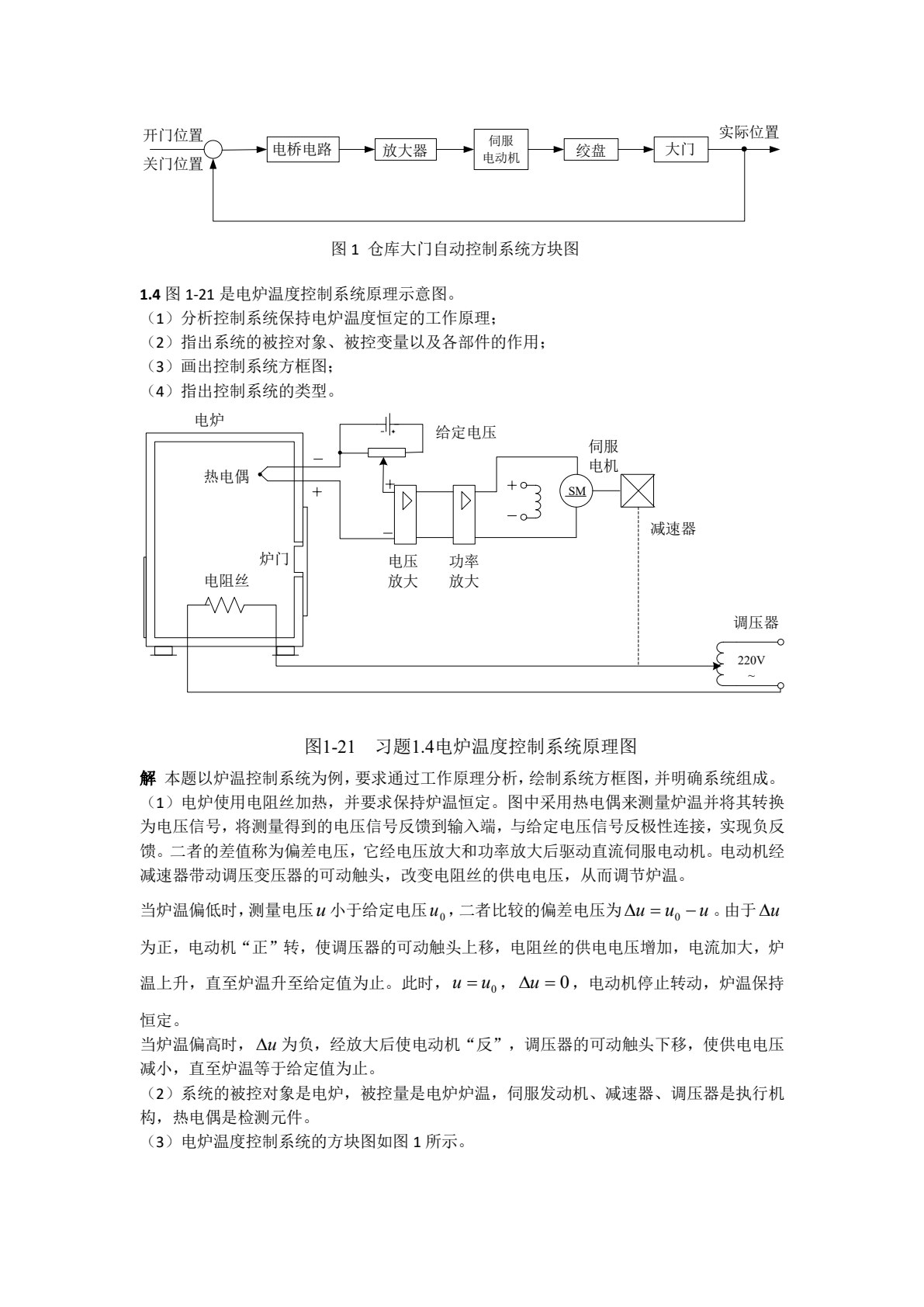 自动控制原理