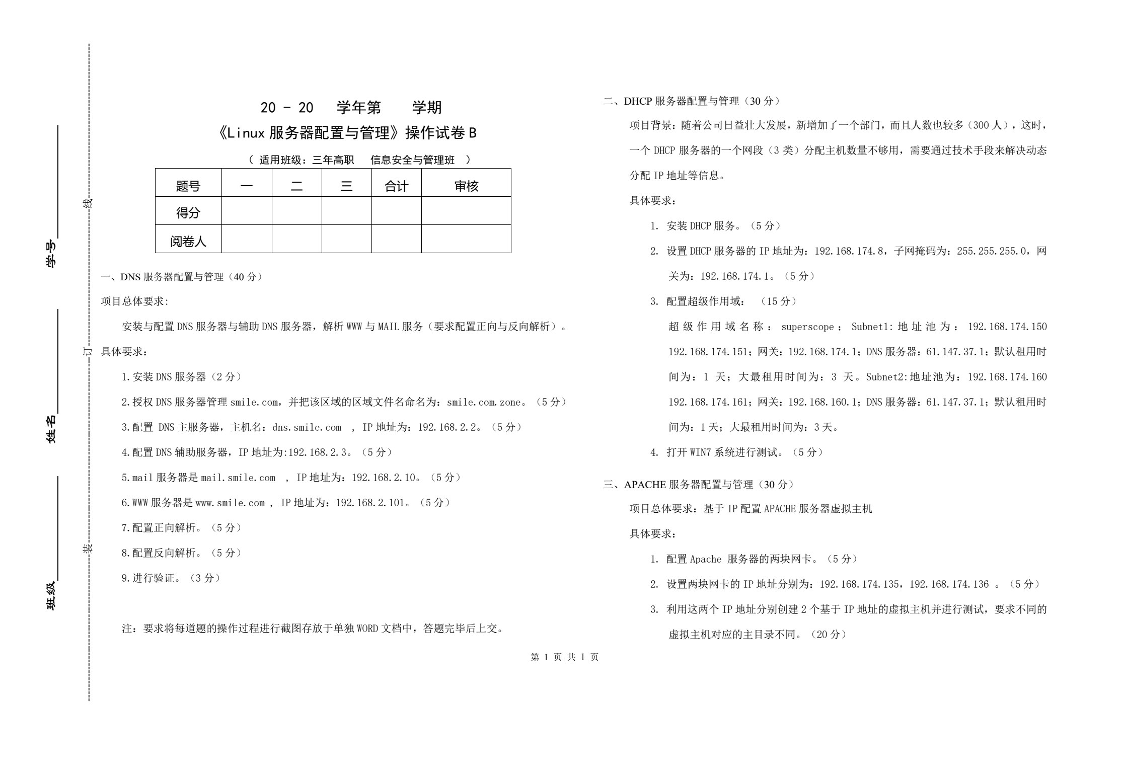 Linux服务器配置与管理（CentOS版）（高职）
