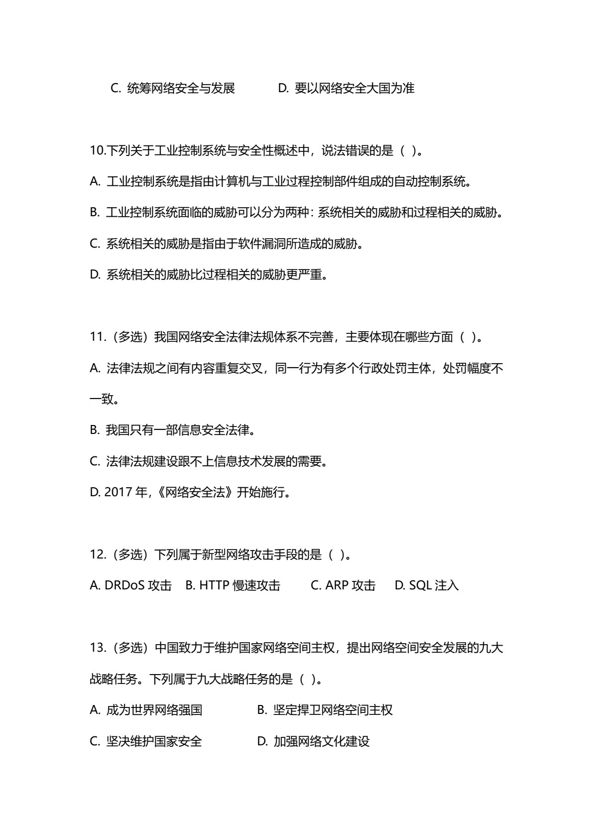 信息安全技术与应用（微课版）
