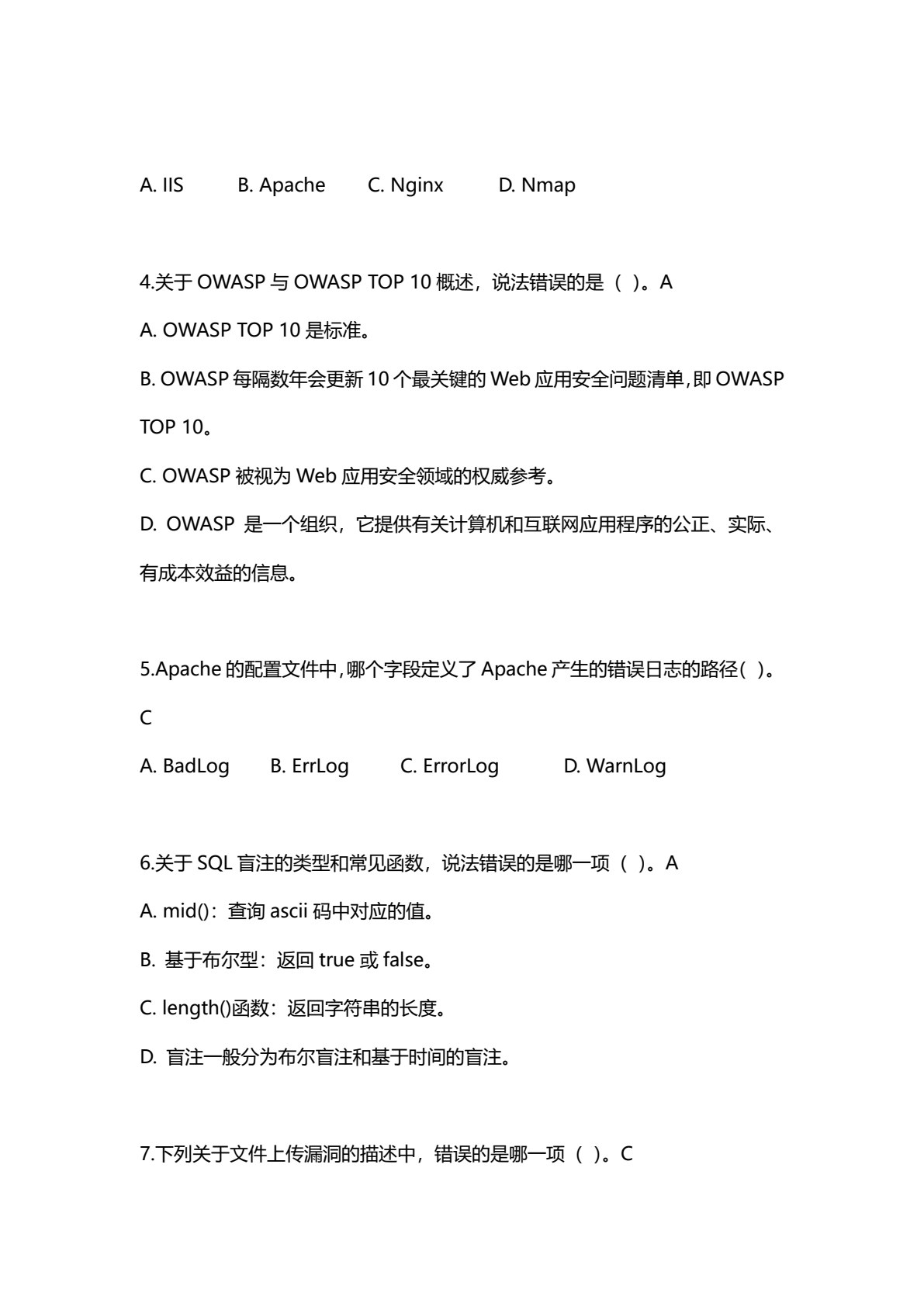 信息安全技术与应用（微课版）