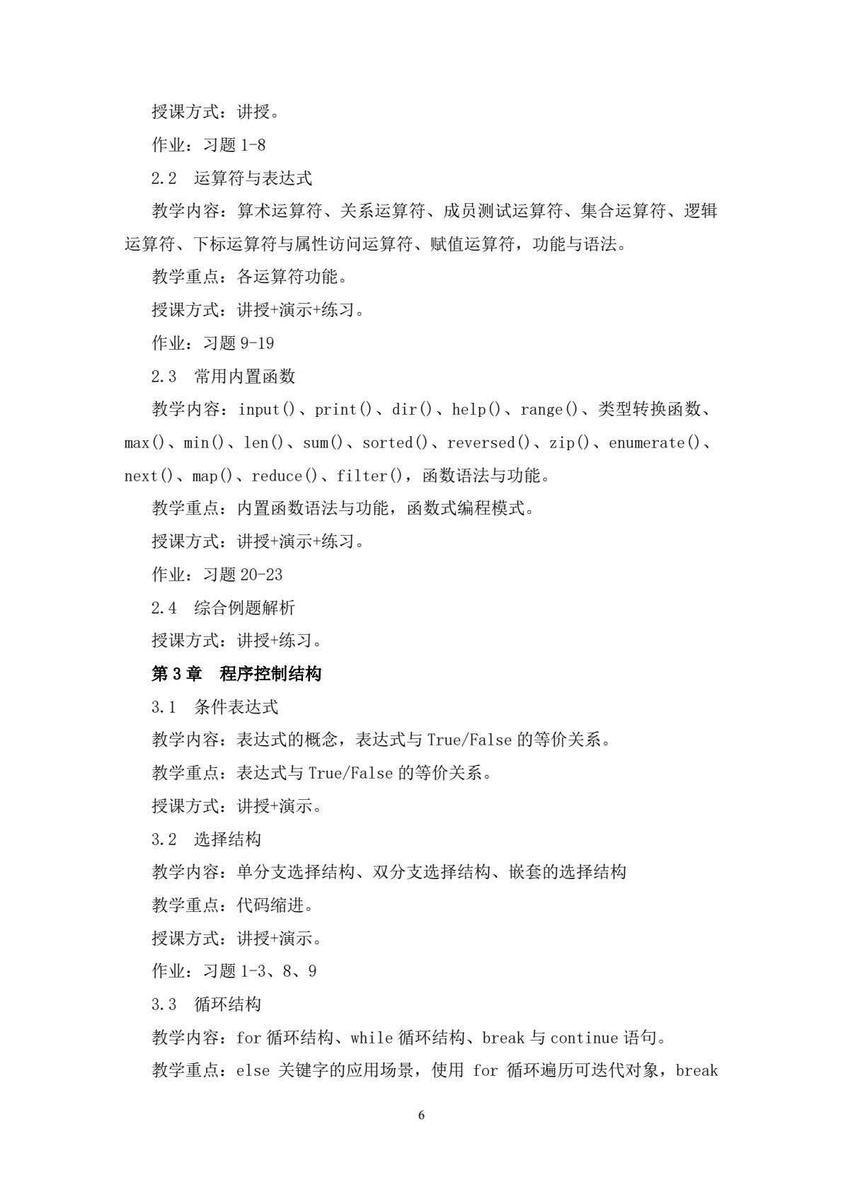 Python程序设计入门与实践