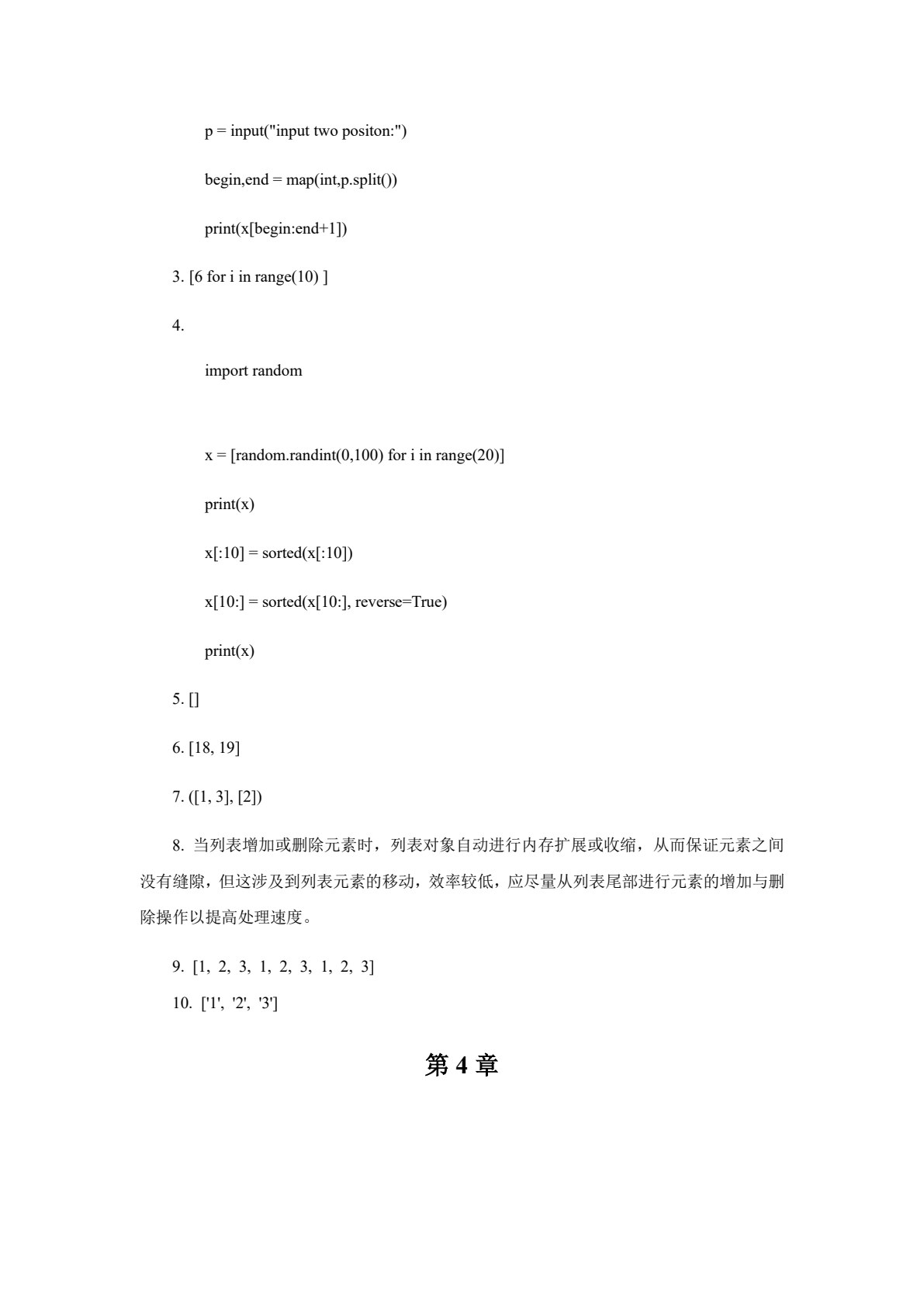 Python大数据基础与实战