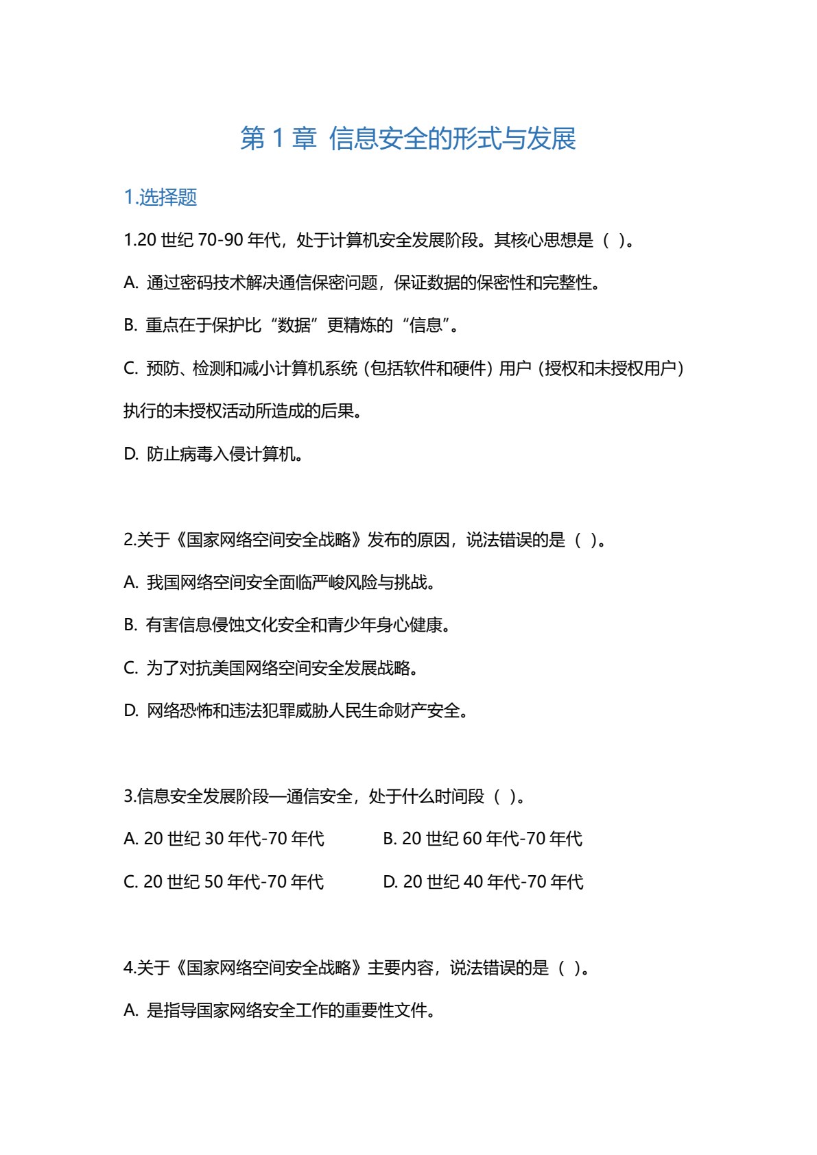 信息安全技术与应用（微课版）