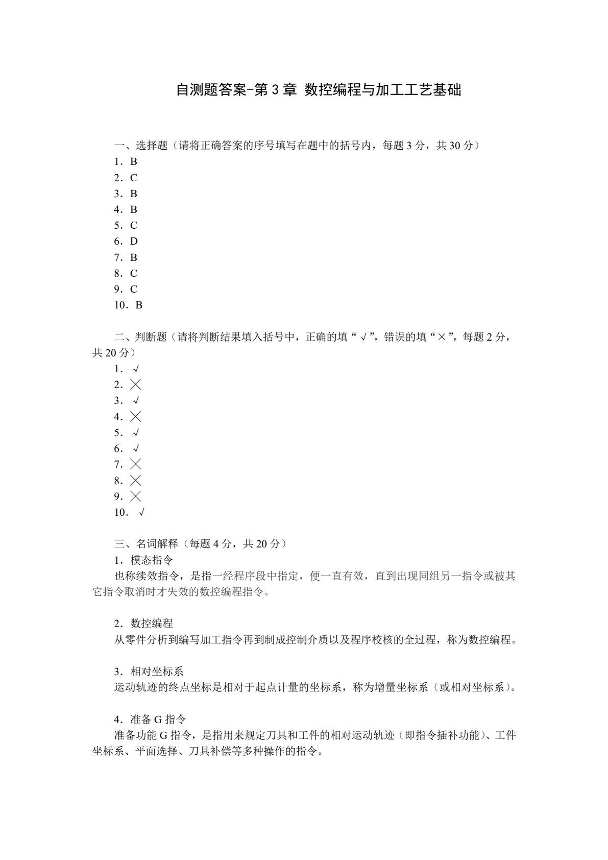 机床数控技术基础