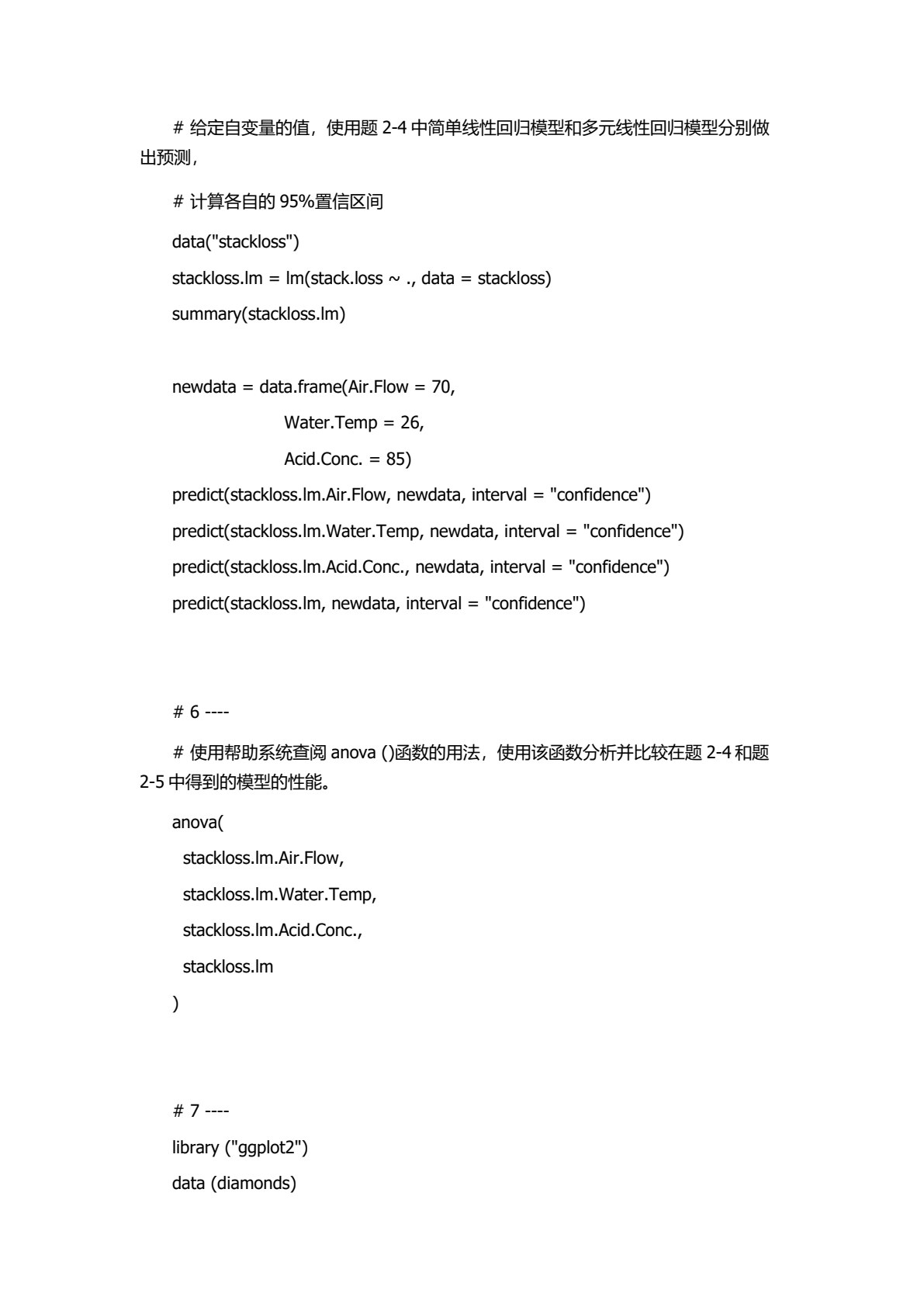 R语言数据分析与挖掘（高职）