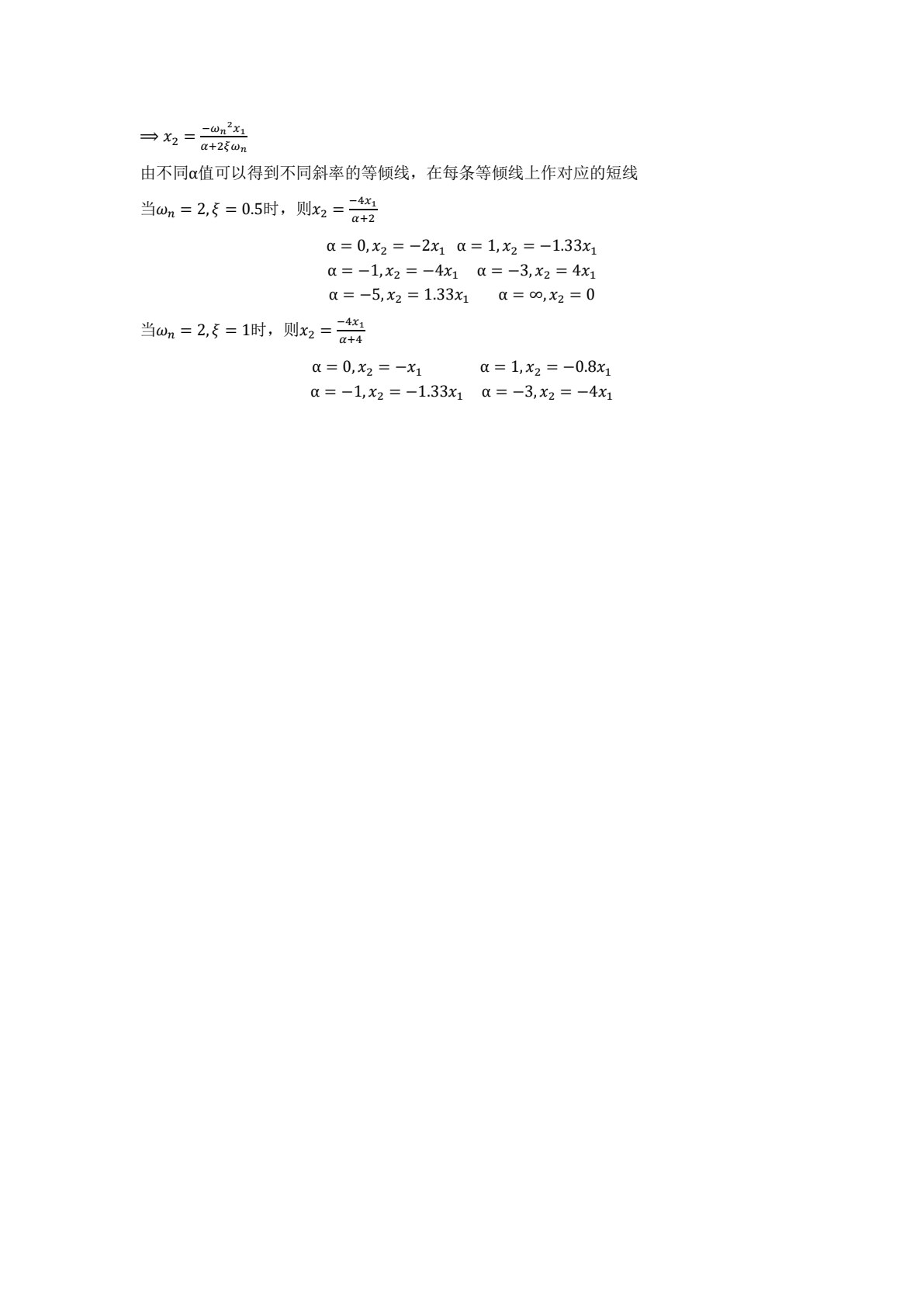 自动控制原理（第三版）