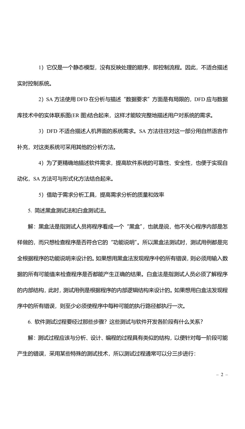 计算机软件技术基础教程（第二版）