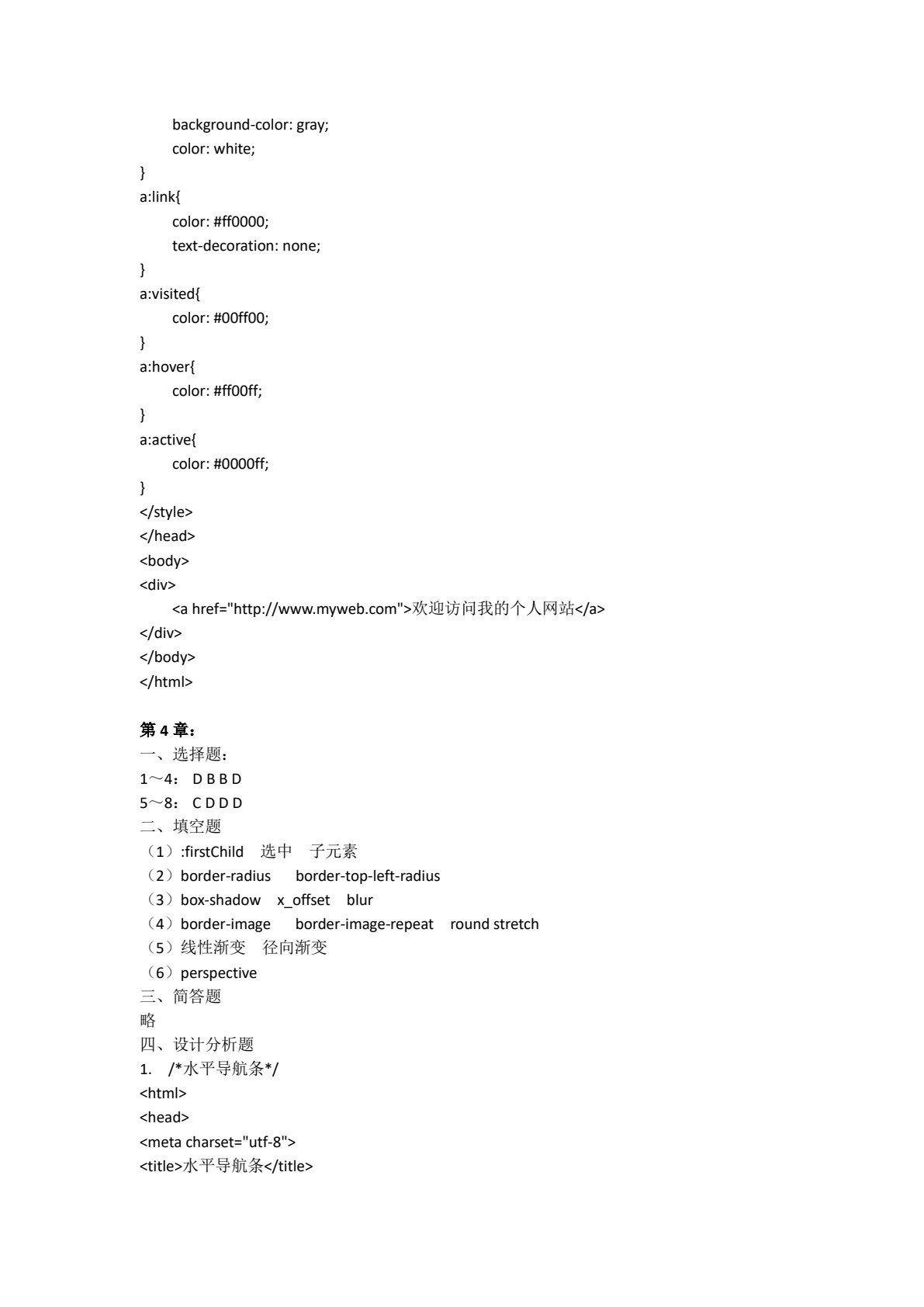 Web安全技术