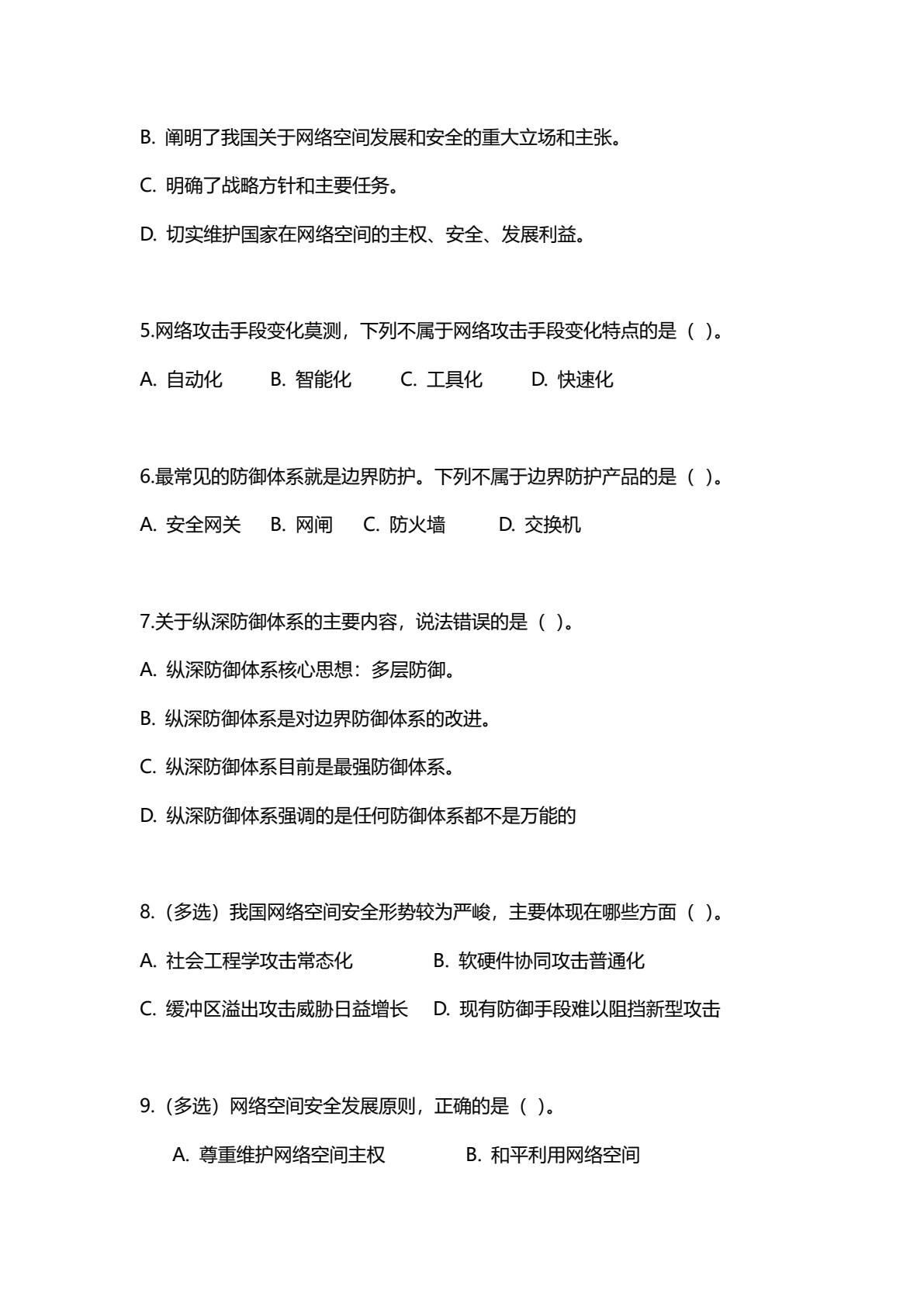 信息安全技术与应用（微课版）