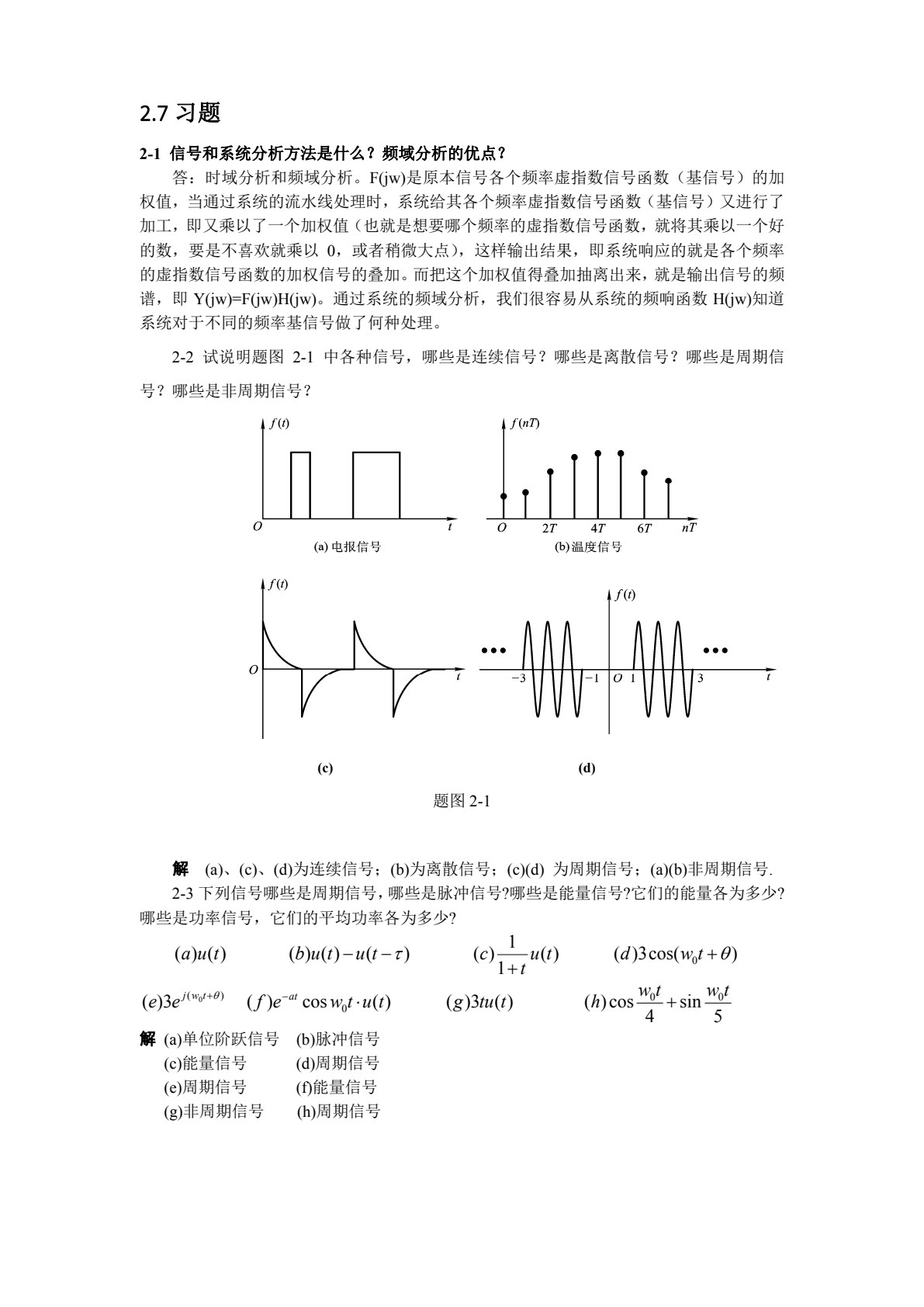 工程信号分析与处理技术