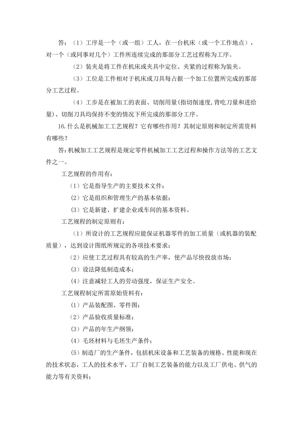 机械制造技术基础（高职 张国军）