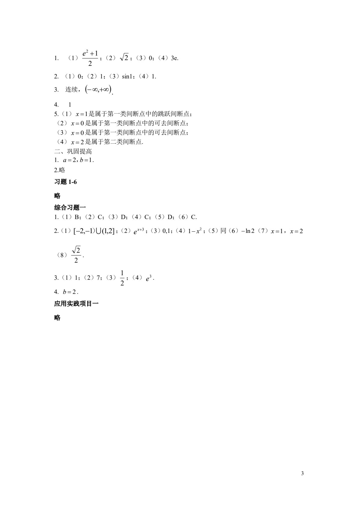 高等应用数学