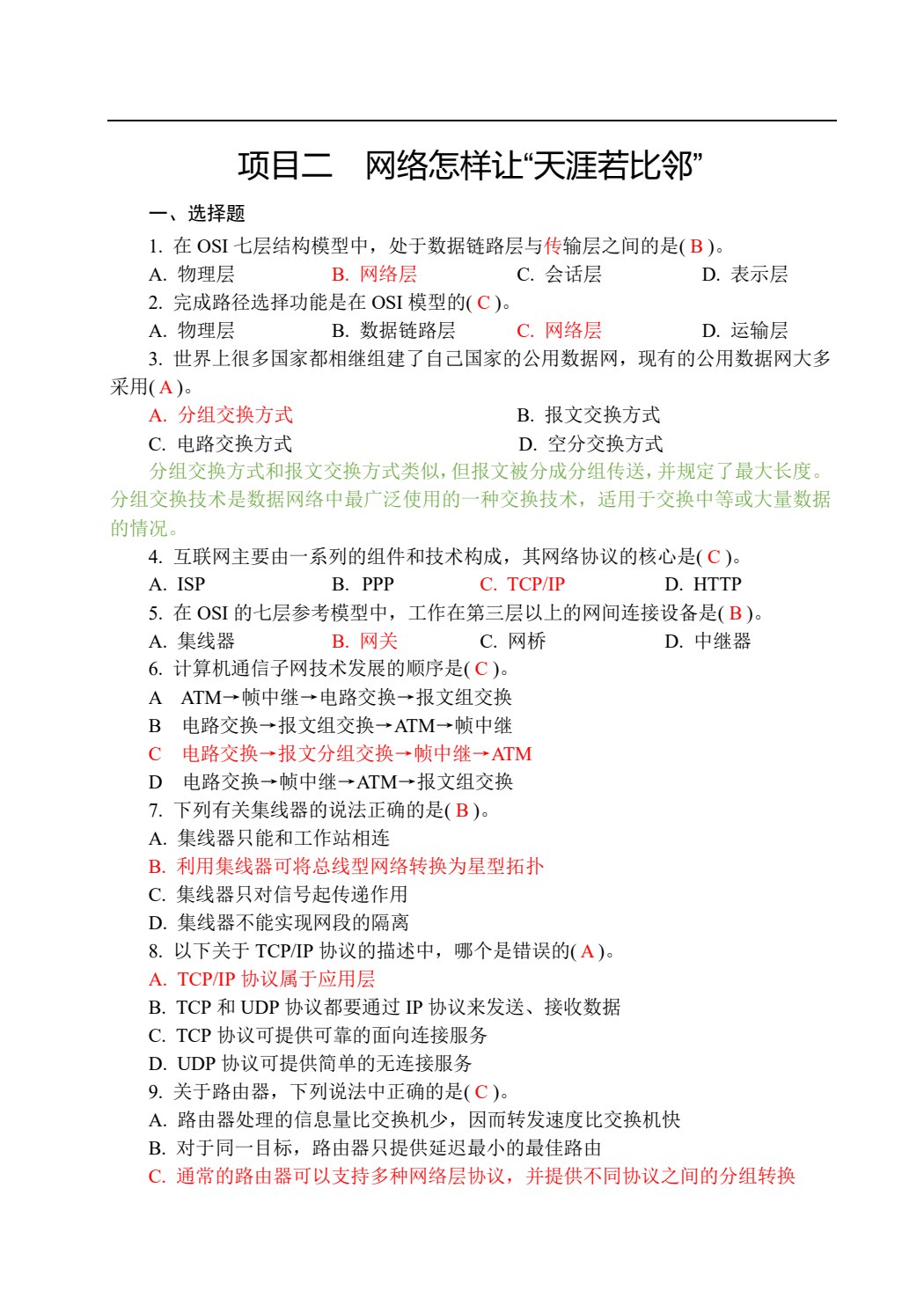 计算机网络技术基础与实战（高职）&ldquo;十四五&rdquo;职业教育国家规划教材