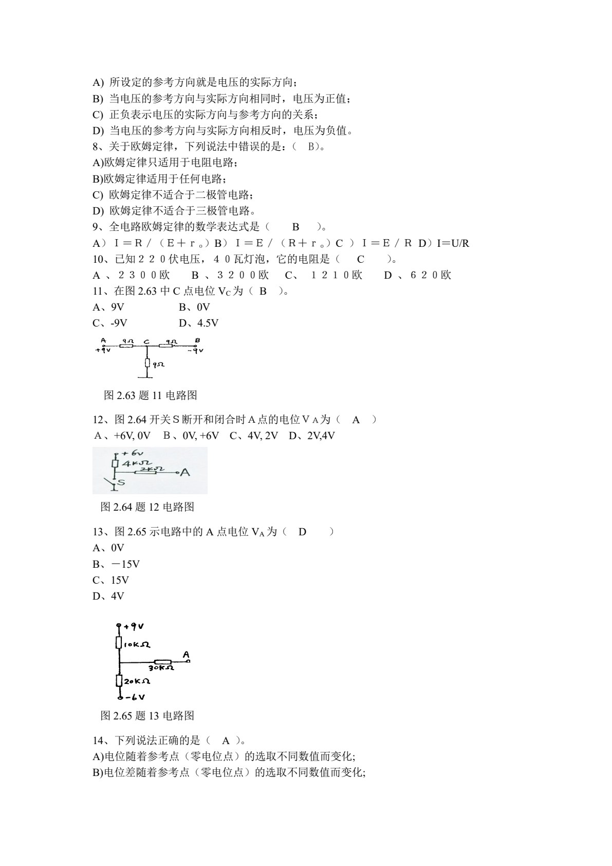 电工电子技术（第二版）