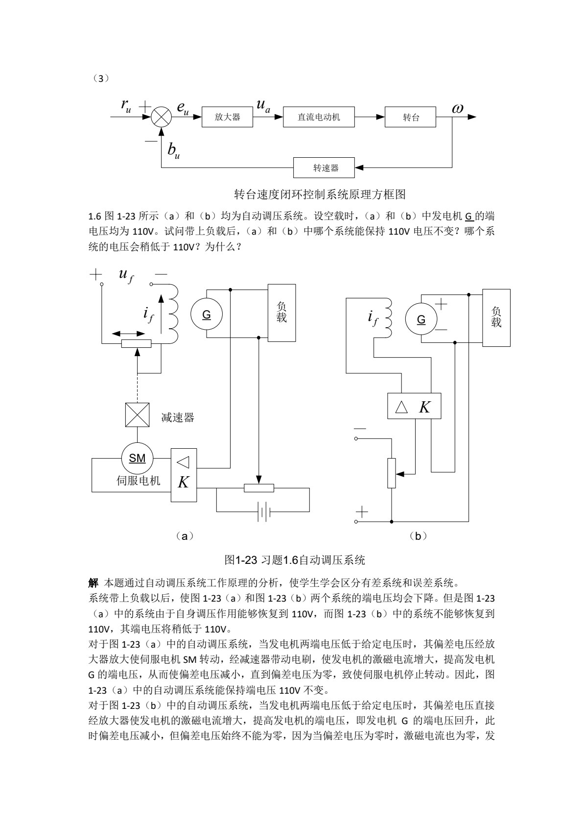自动控制原理