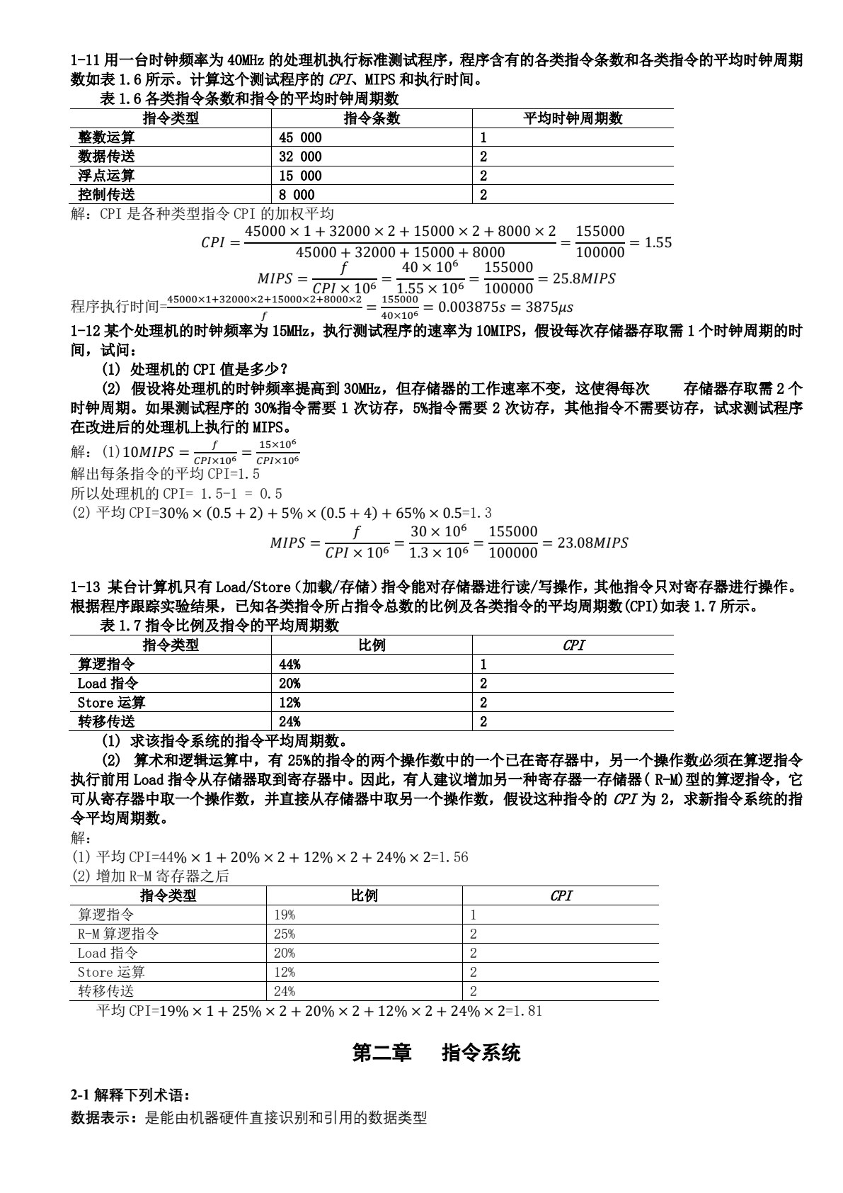 计算机系统结构