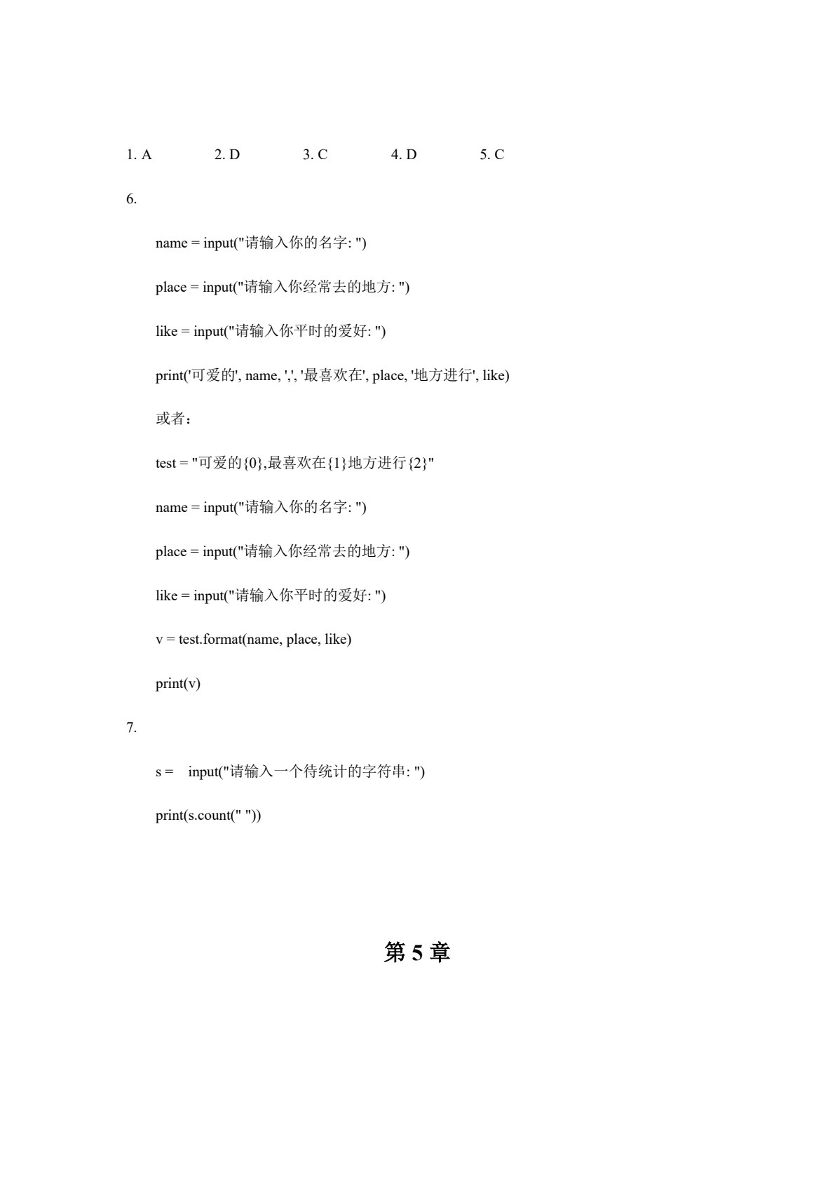 Python大数据基础与实战