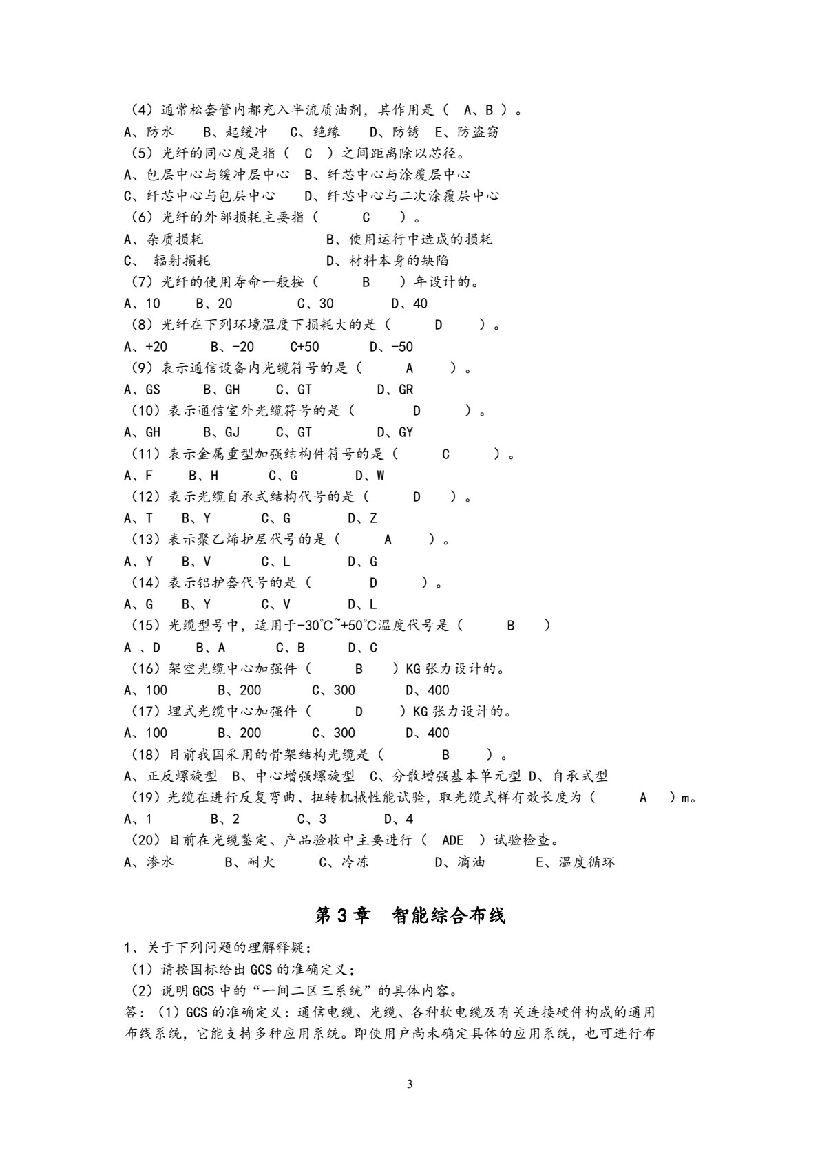 通信线路工程（第二版）（高职）