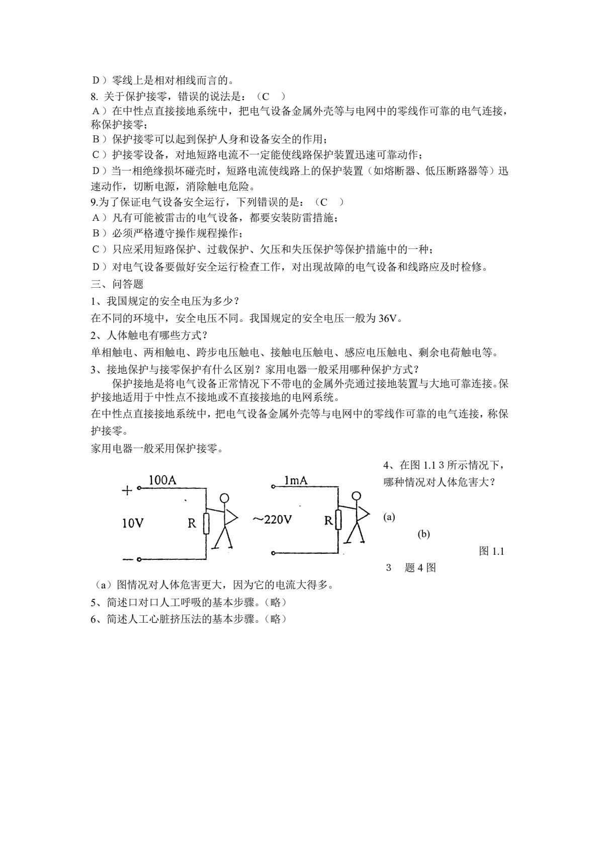 电工电子技术（第二版）