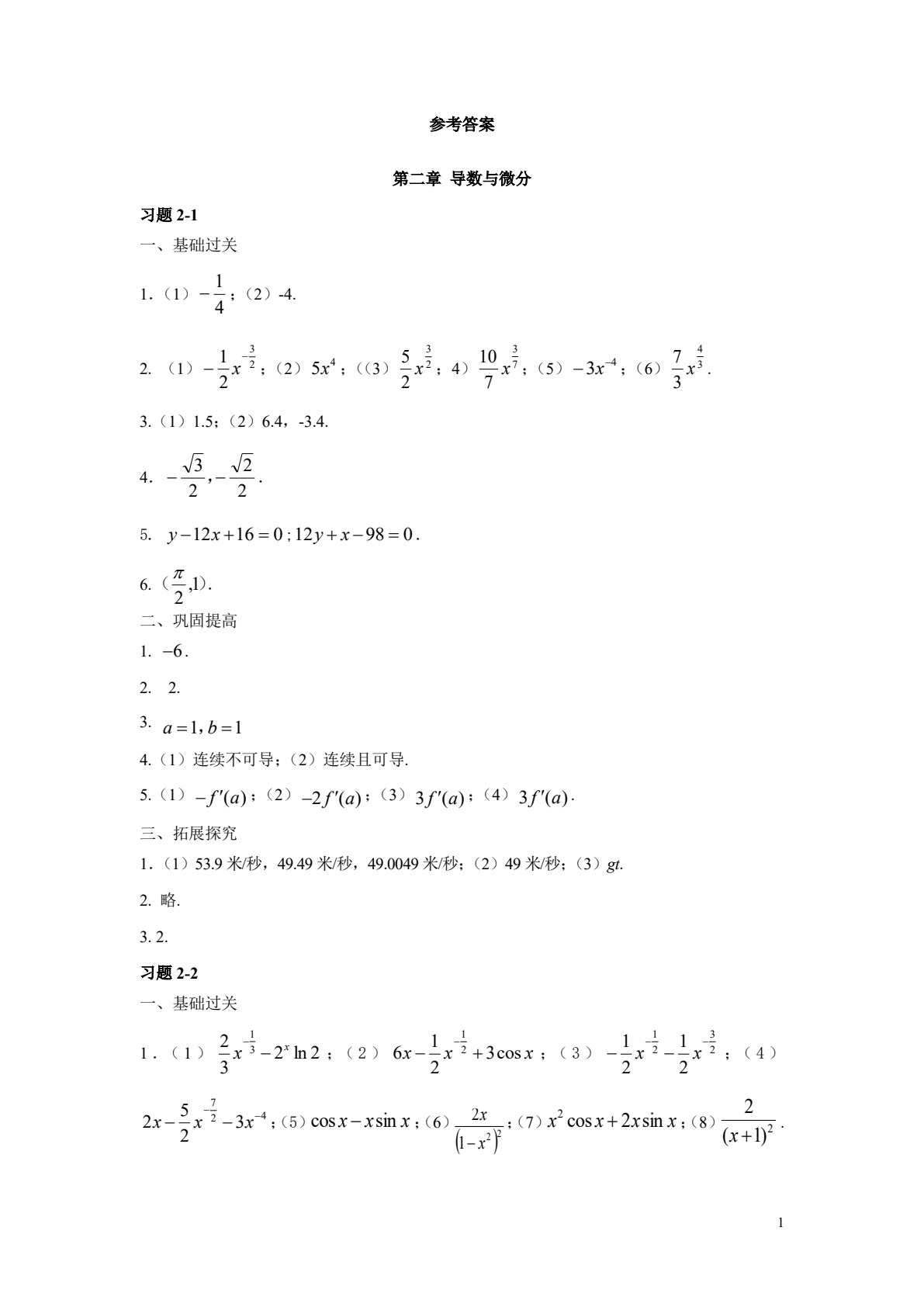 高等应用数学
