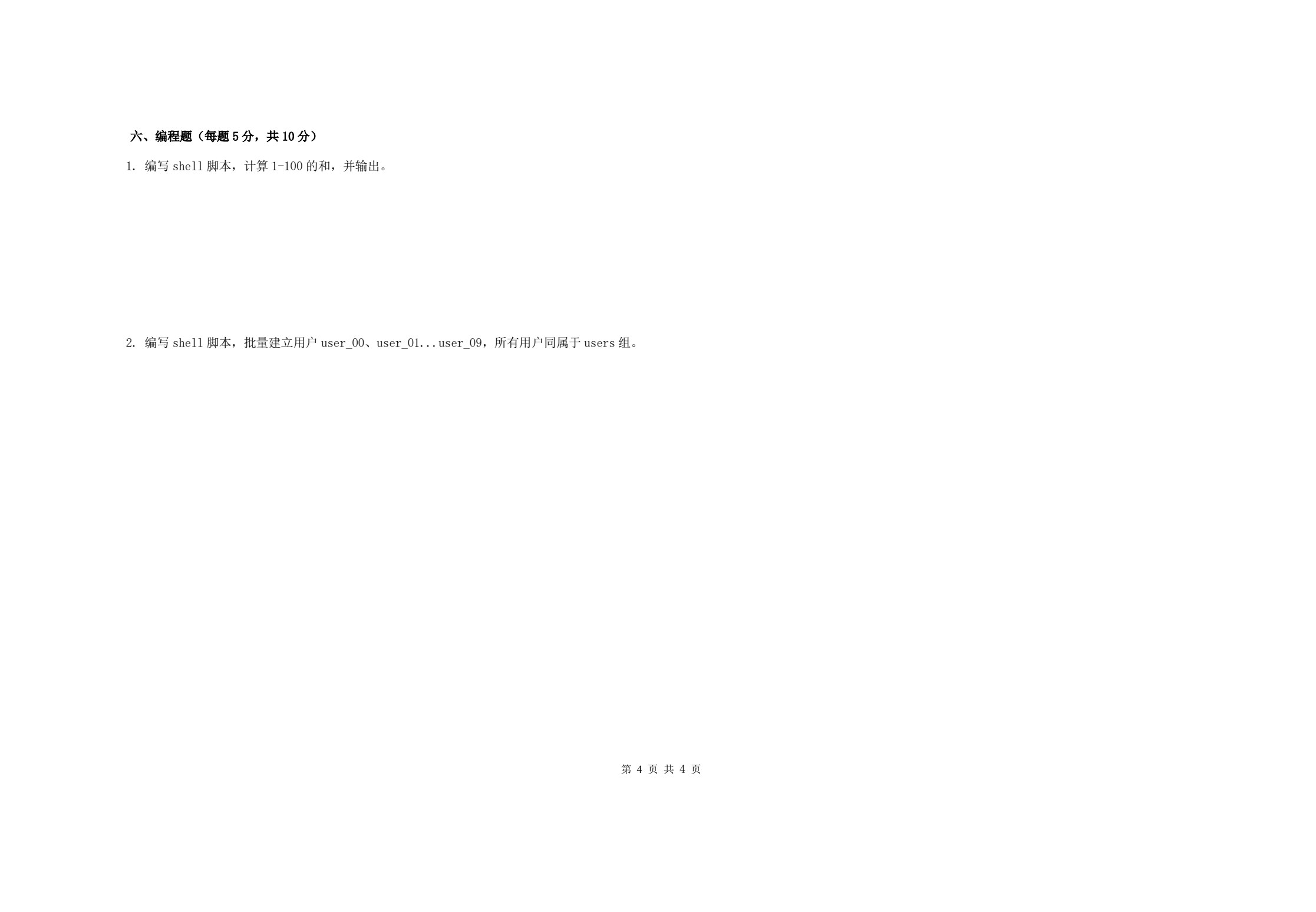 Linux服务器配置与管理（CentOS版）（高职）
