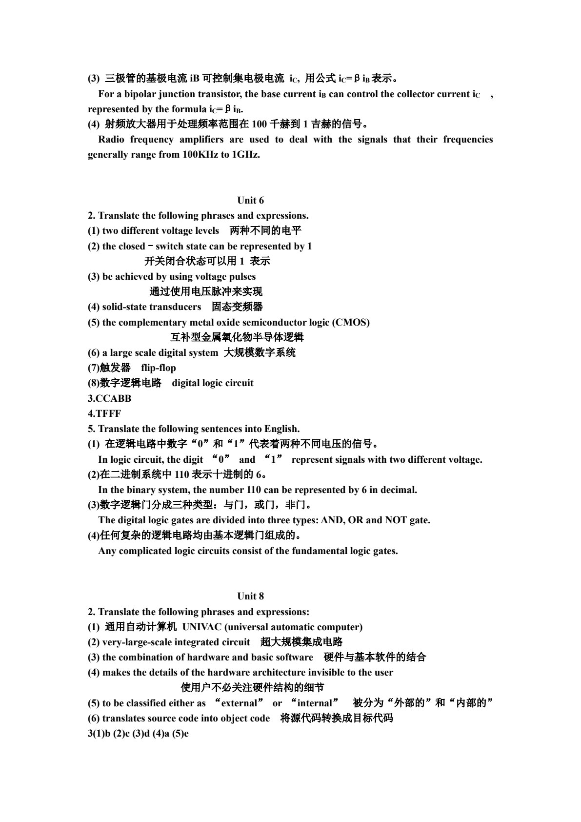 电子信息类专业英语（第二版）（高职）