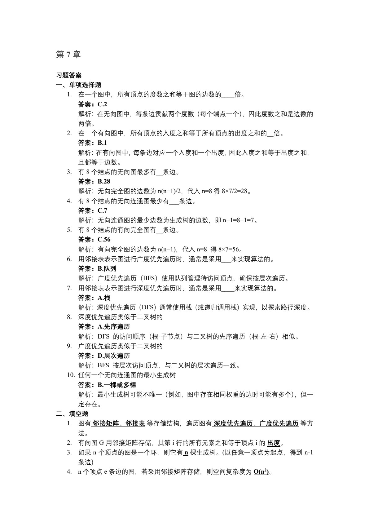 数据结构
