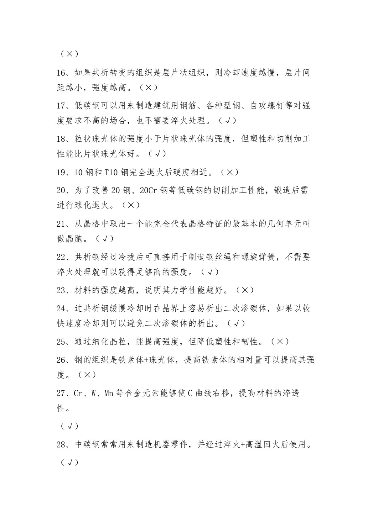 工程材料