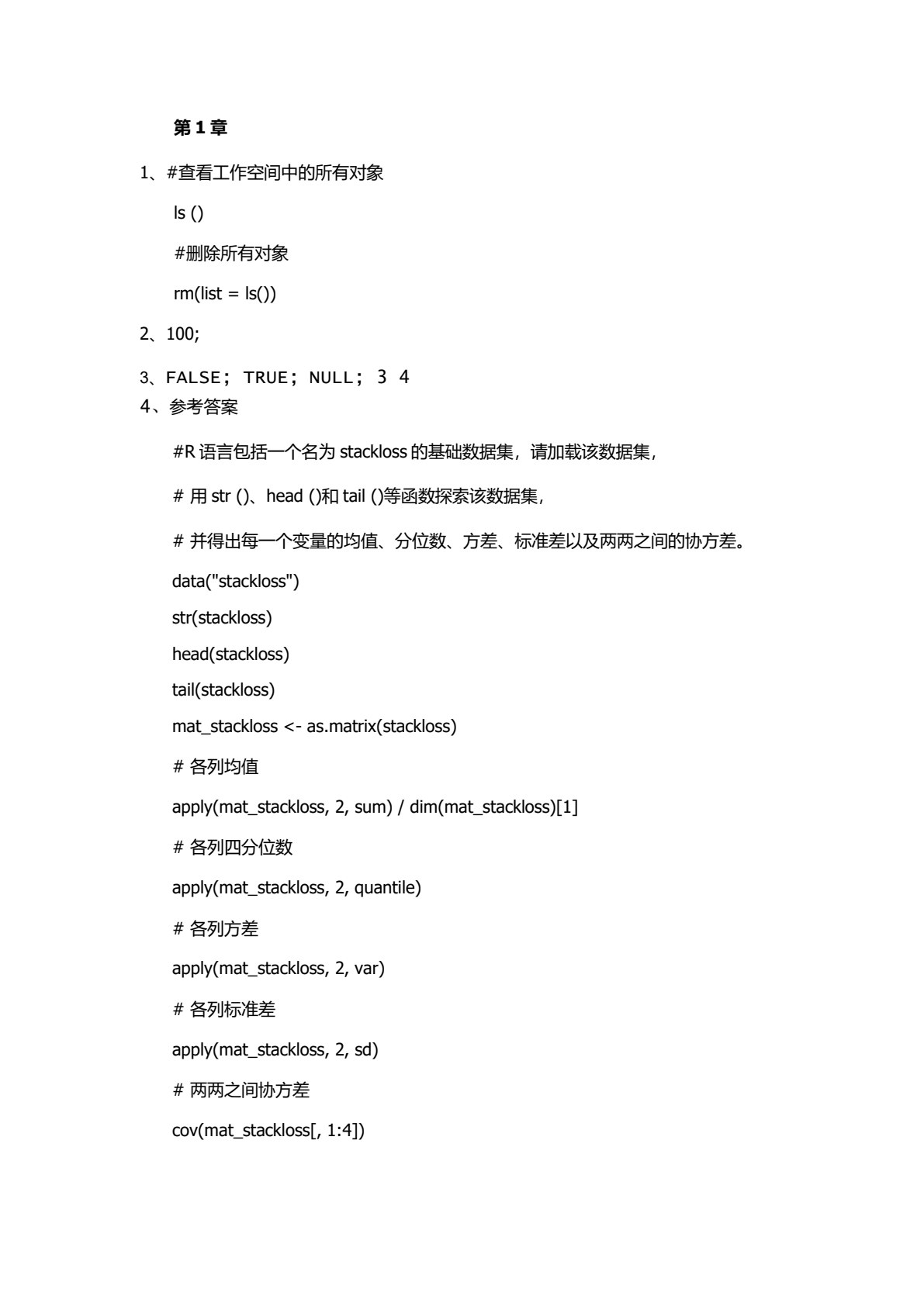 R语言数据分析与挖掘（高职）
